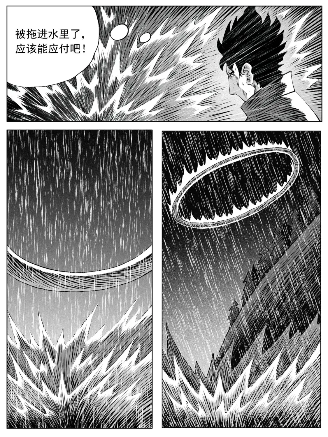 修仙功成不必在我漫画,第119回2图