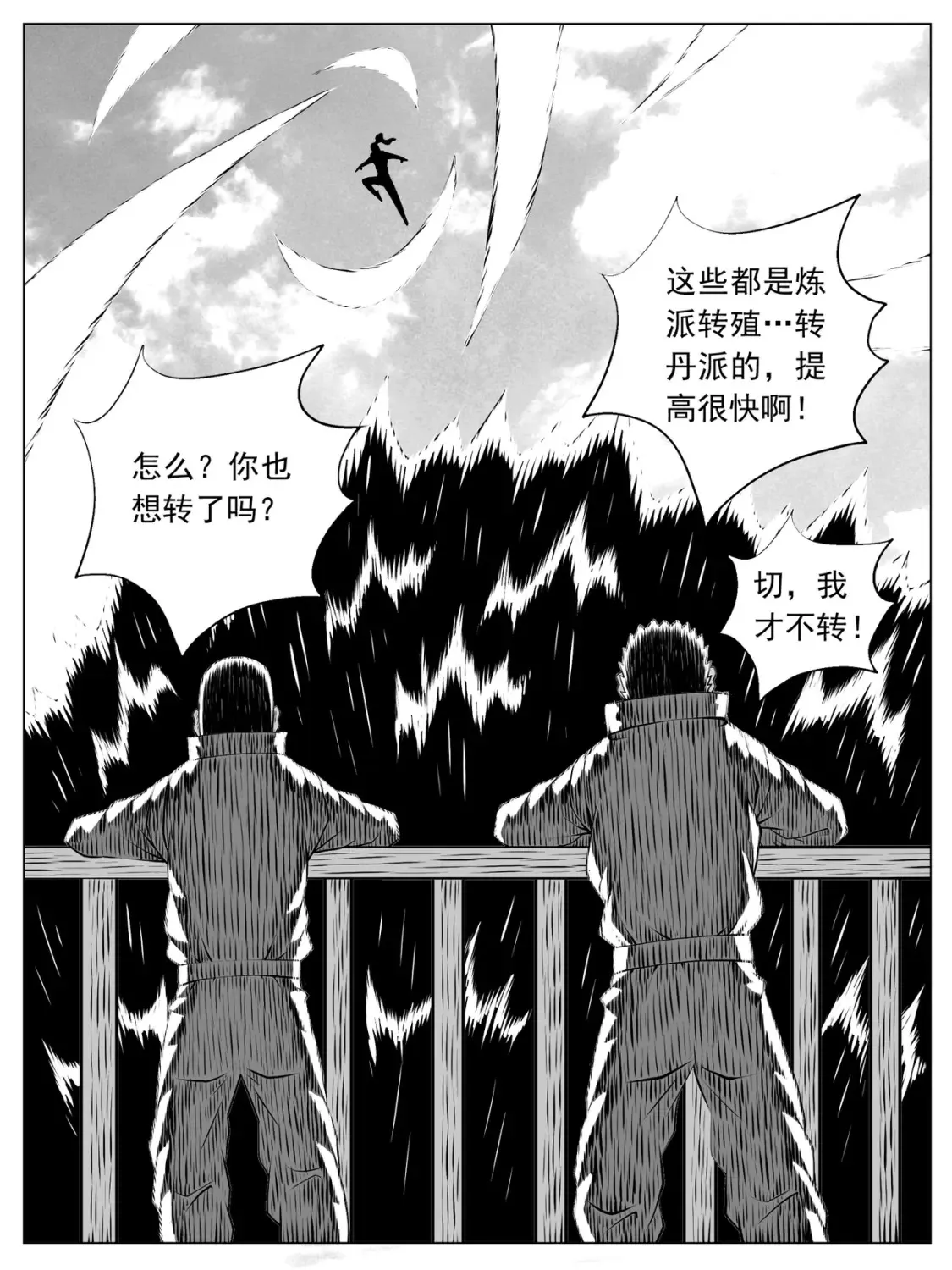 修仙功成不必在我漫画,第160回1图