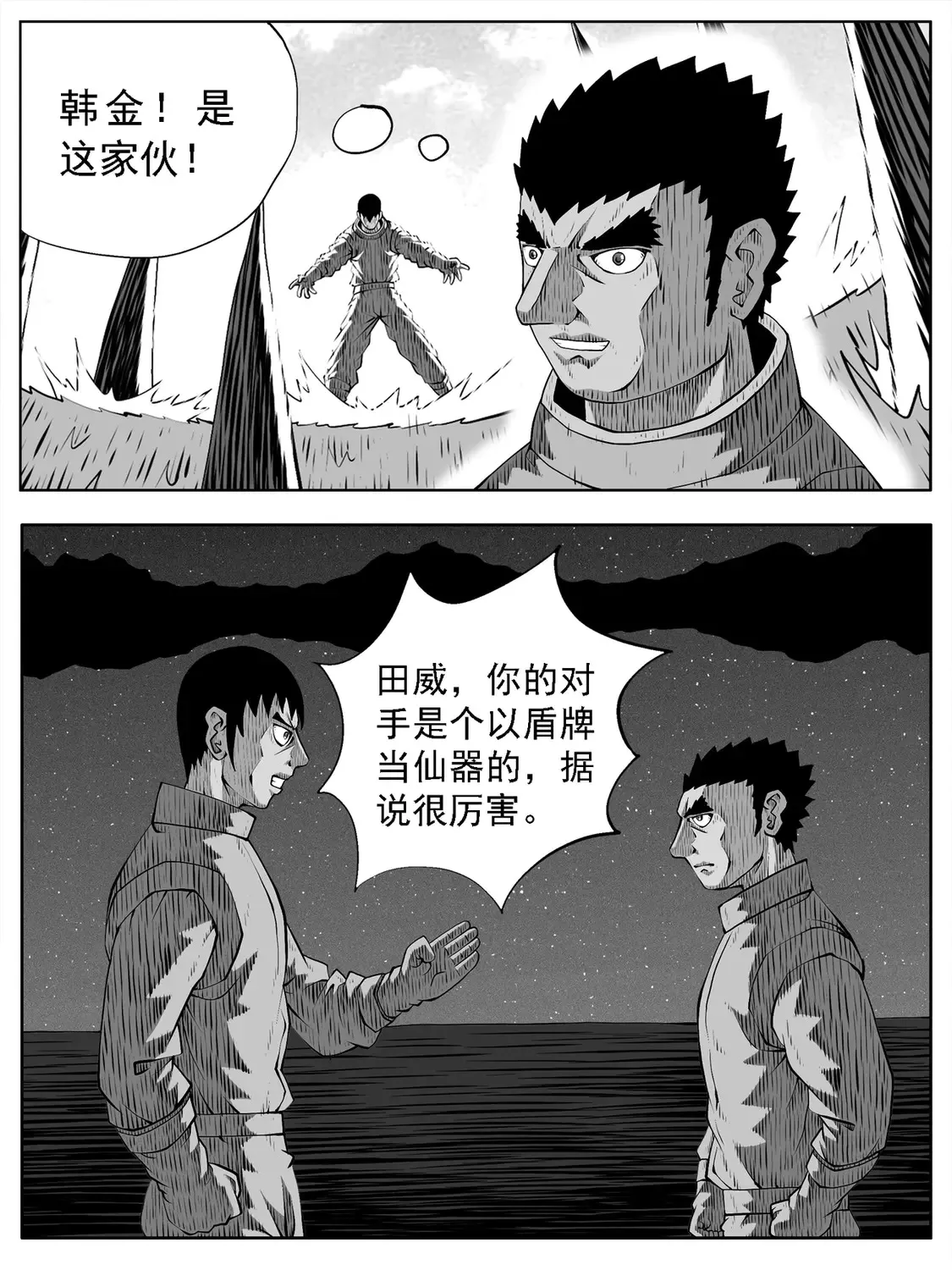 修仙功成不必在我漫画,第163回1图