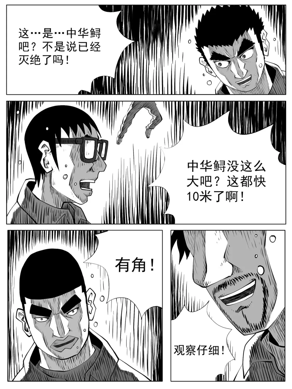 修仙功成不必在我漫画,第95回1图