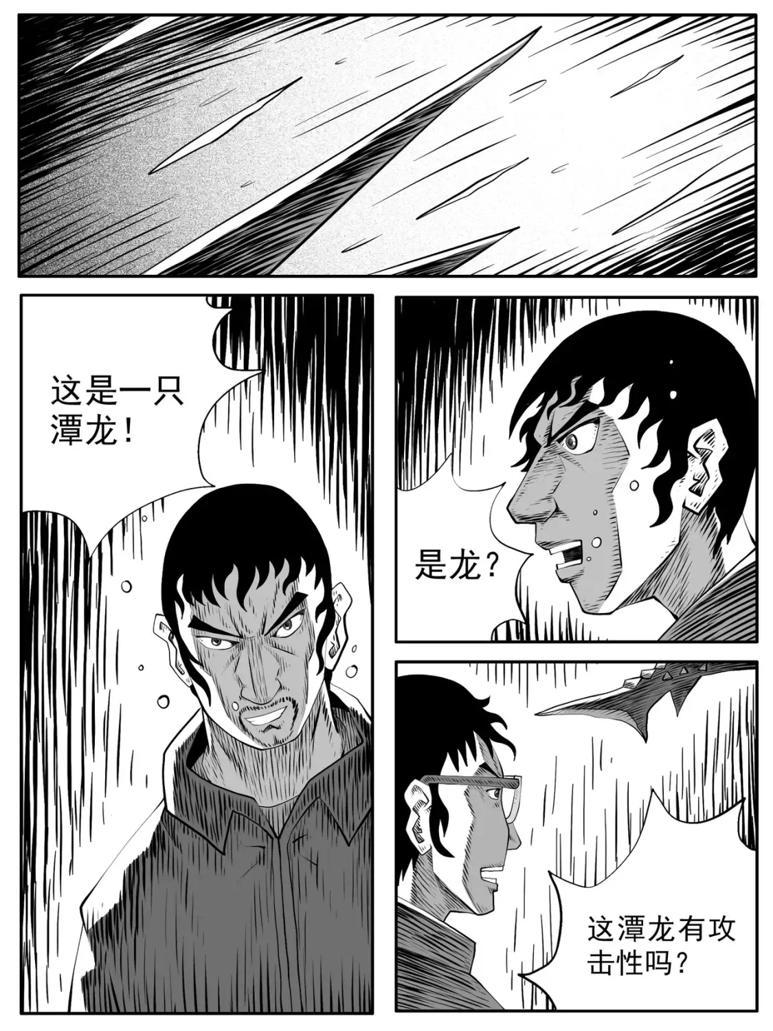 修仙功成不必在我漫画,第95回2图