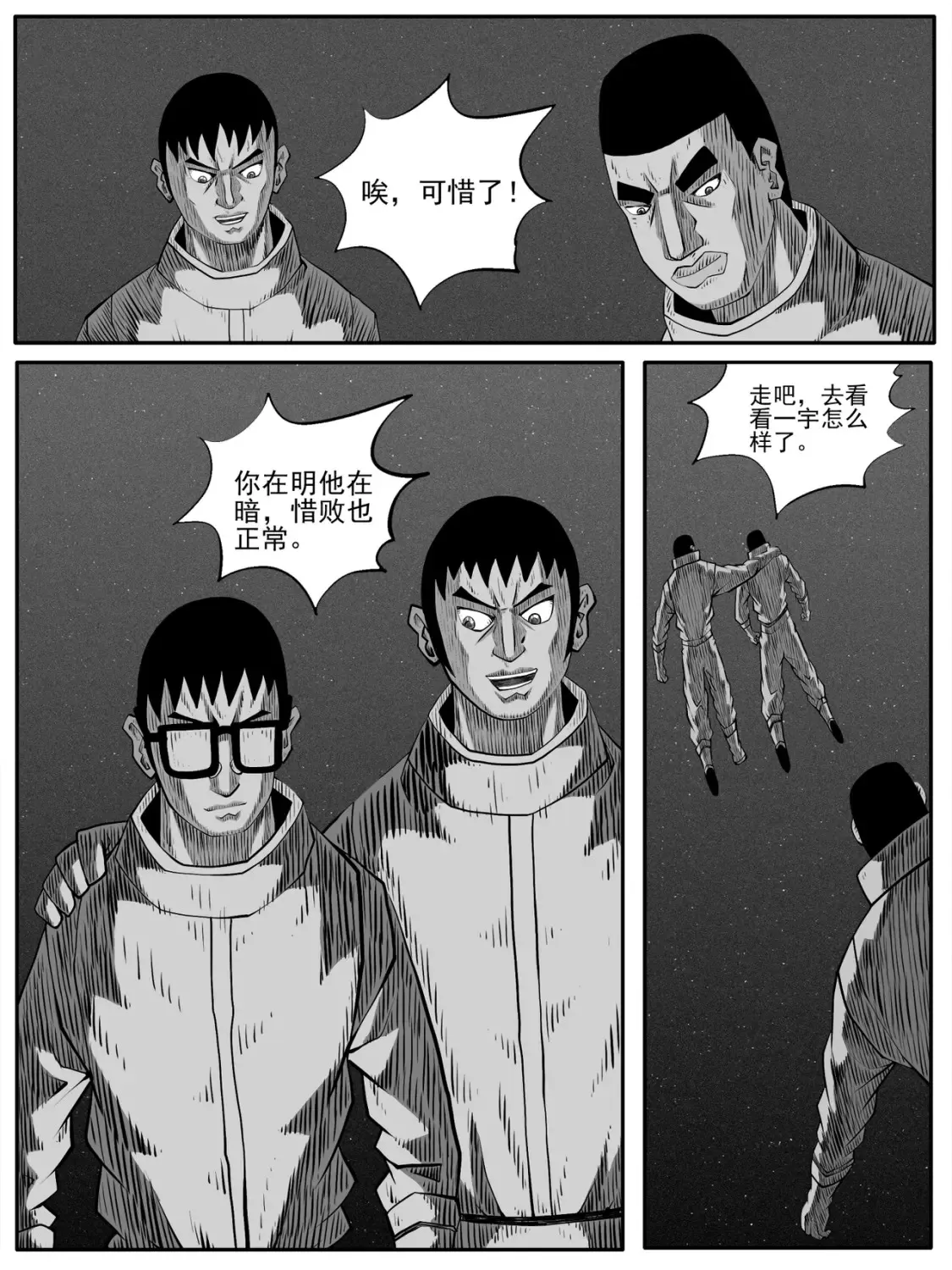 修仙成功啥意思漫画,第76回2图