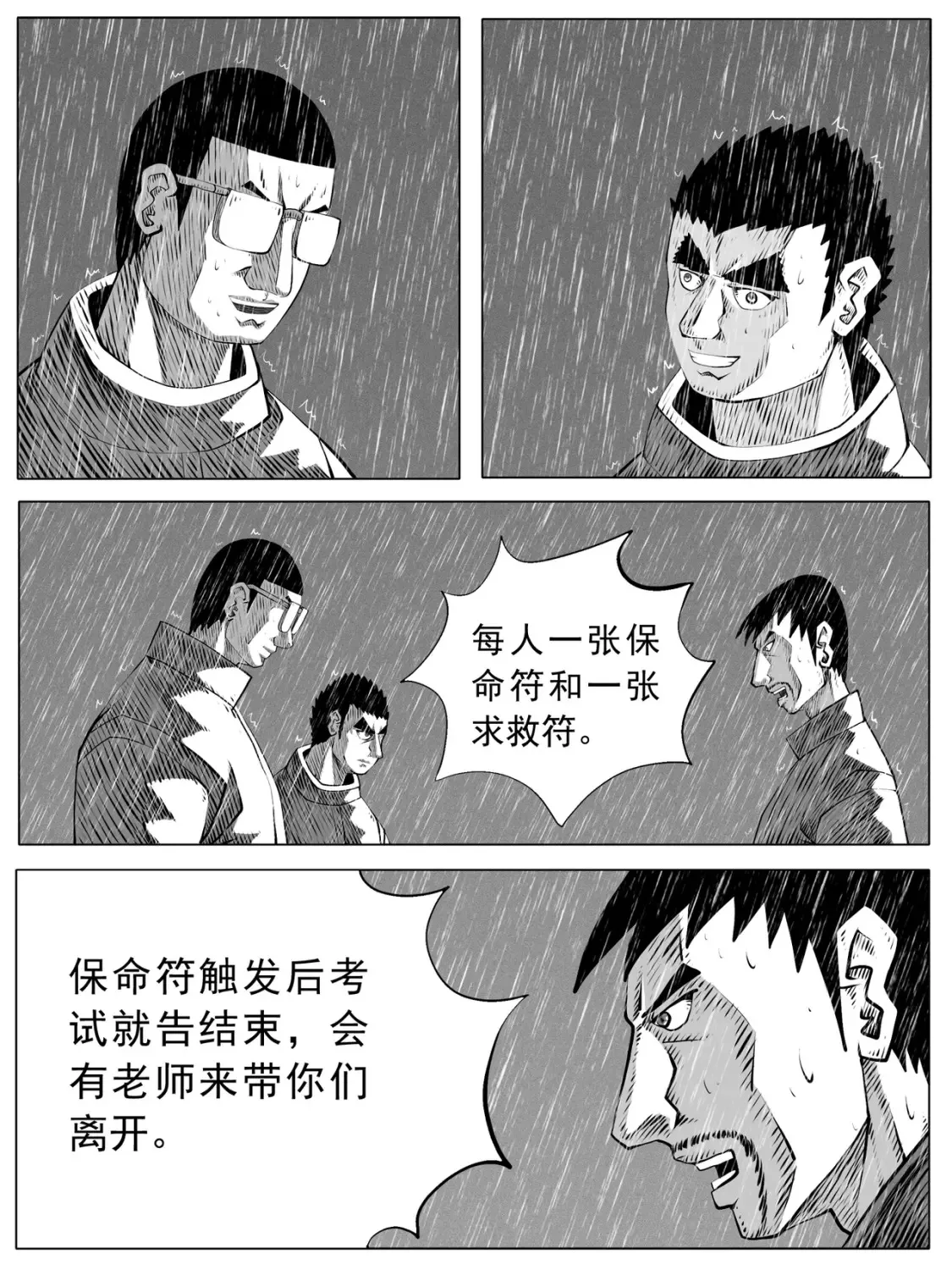 修仙功成不必在我漫画,第105回2图