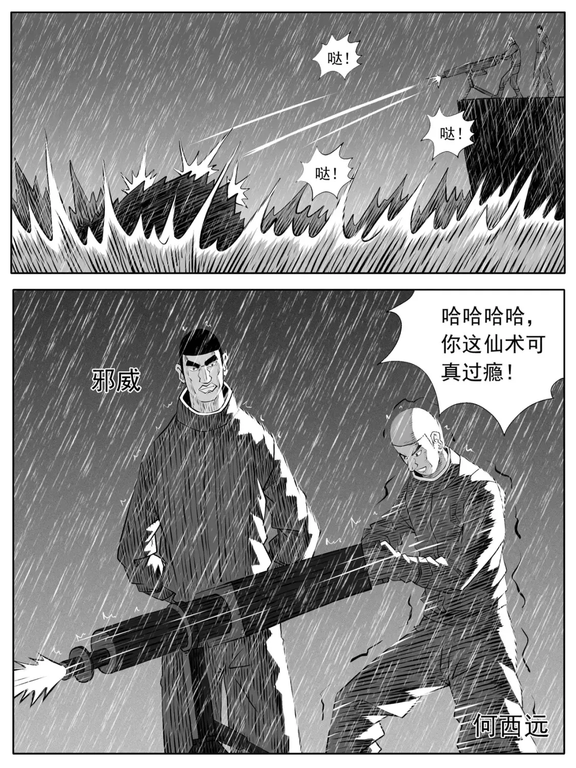 修仙功成不必在我漫画,第105回1图