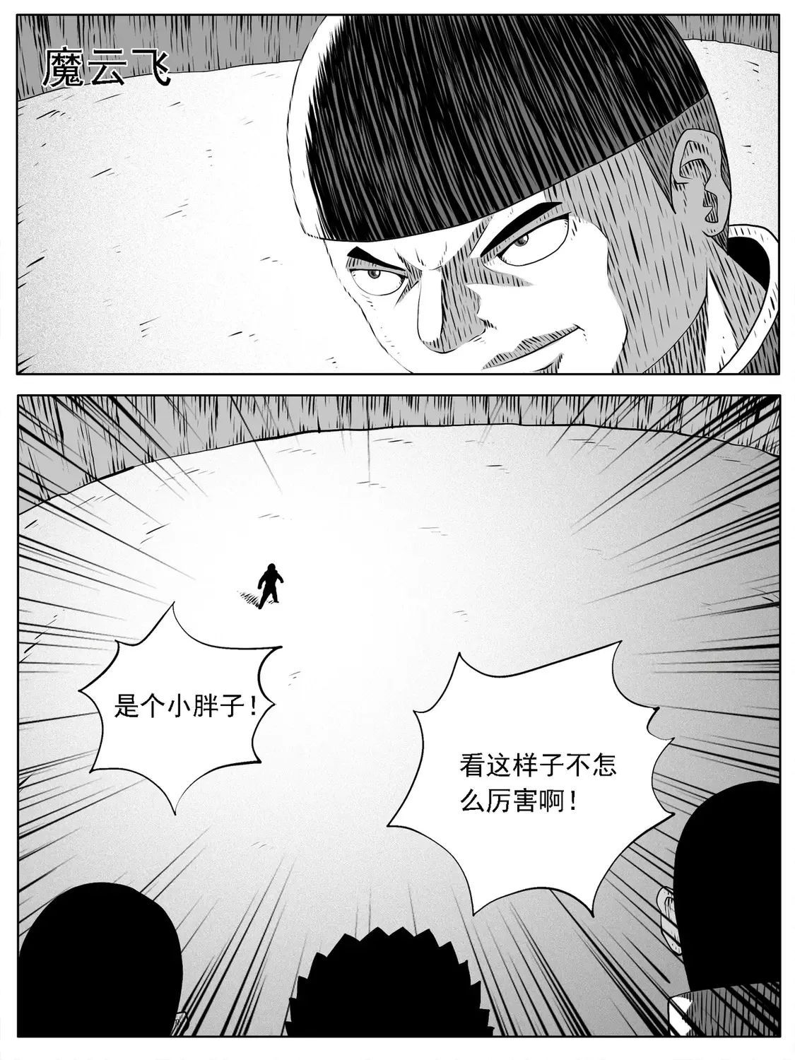 修仙功成不必在我漫画,第167回1图