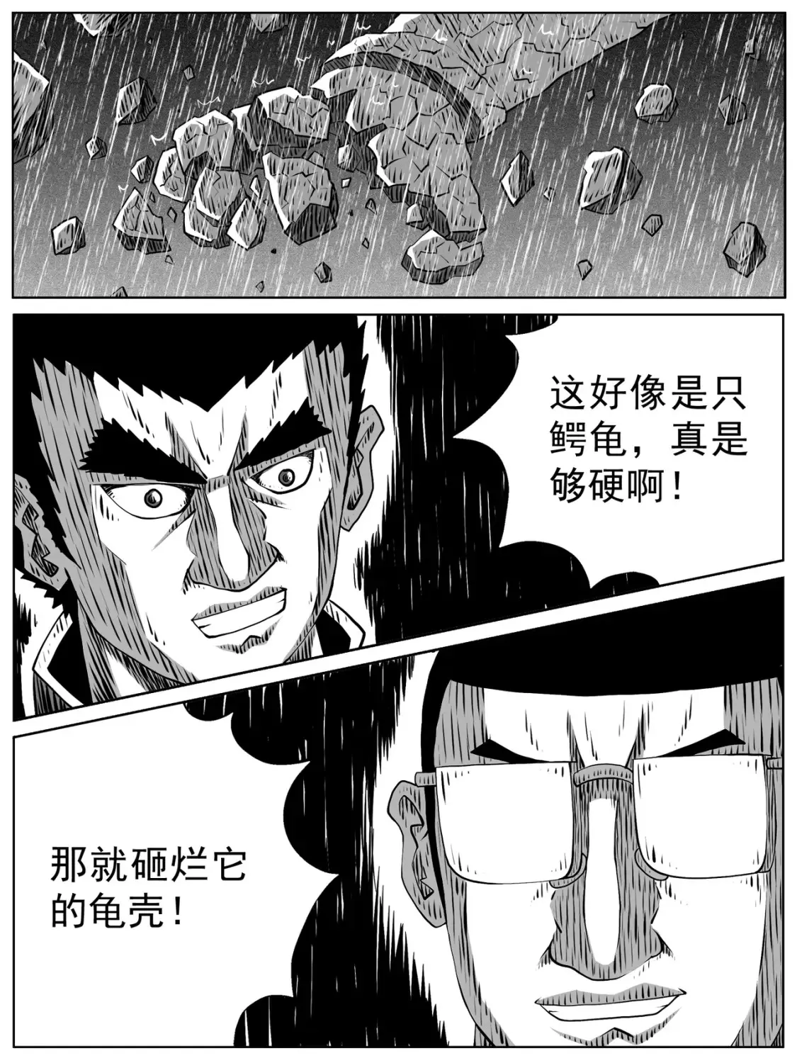 功成不必在我是什么小说里的漫画,第106回1图