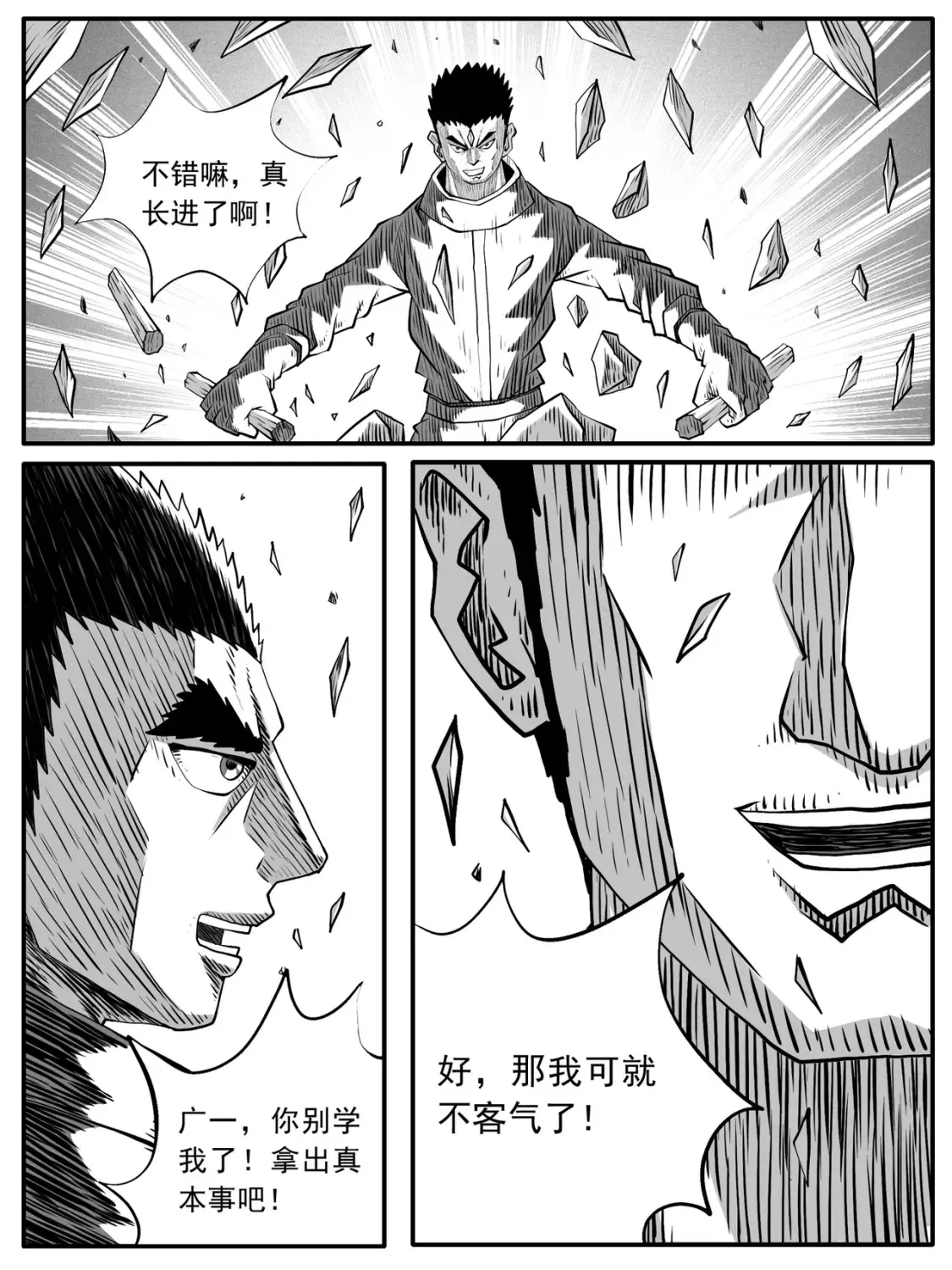 修仙成道的意思漫画,第80回1图