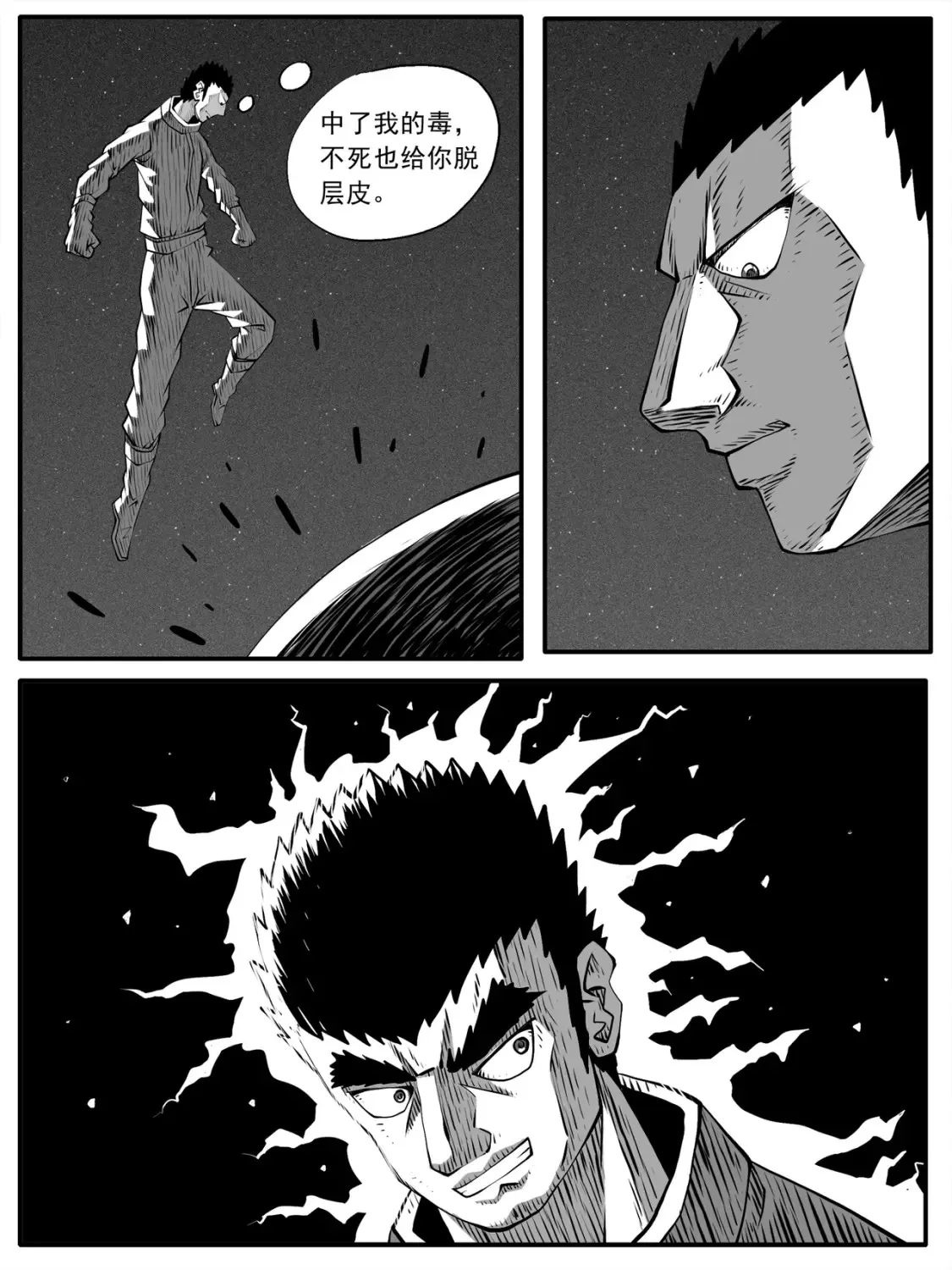 修仙功成不必在我漫画,第92回1图