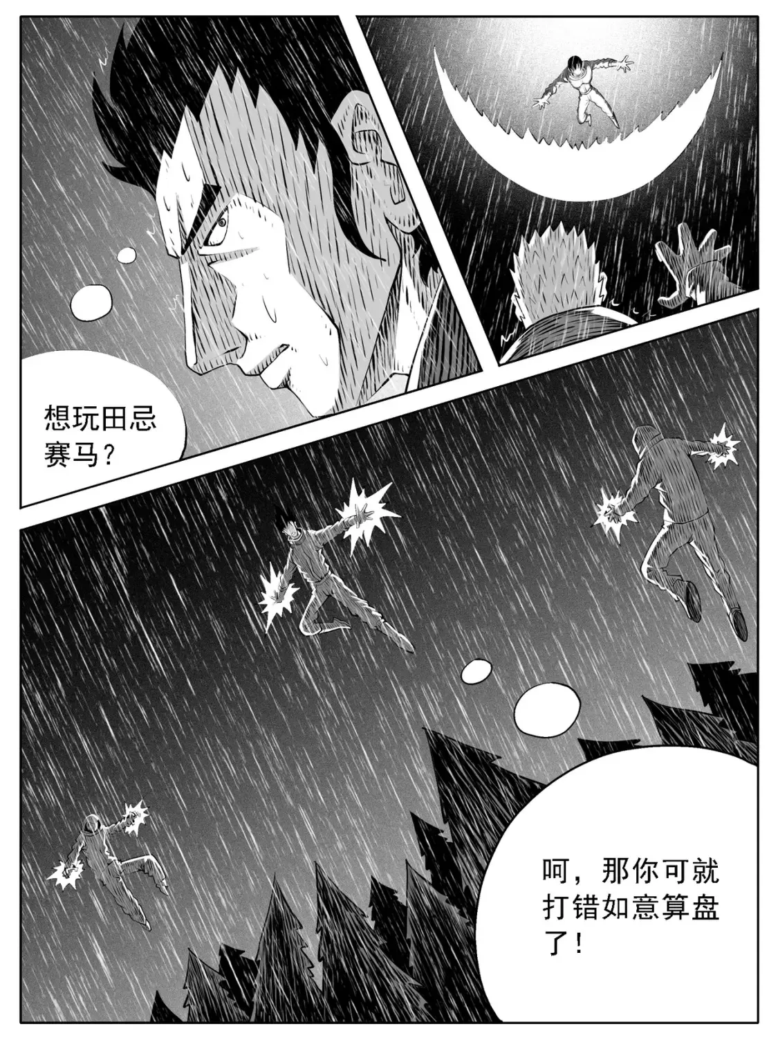 功成不必在我功成必须有我漫画,第129回2图