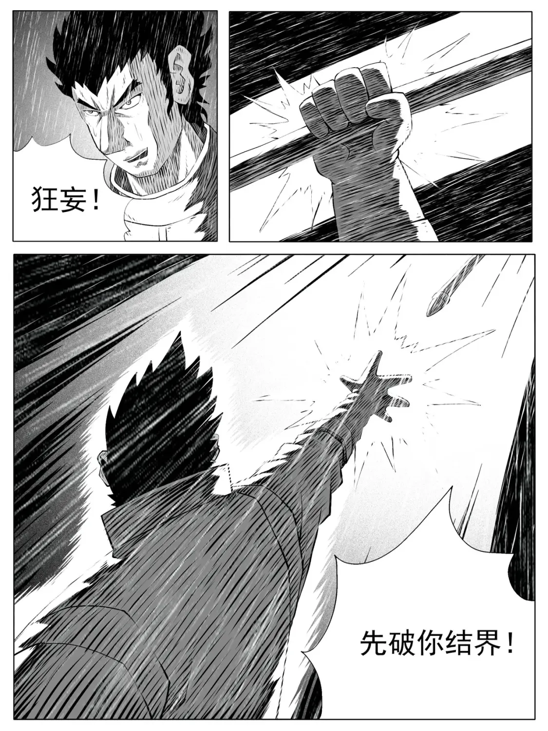修仙功成不必在我漫画,第148回2图
