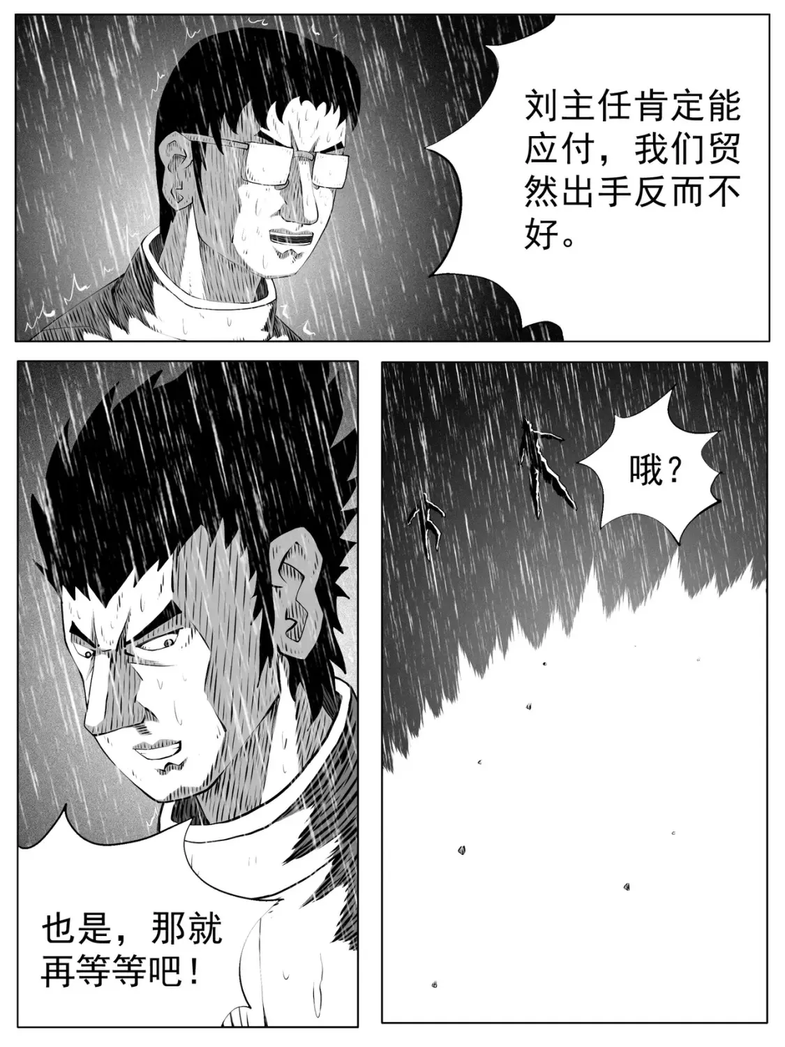 修仙功成不必在我漫画,第153回2图