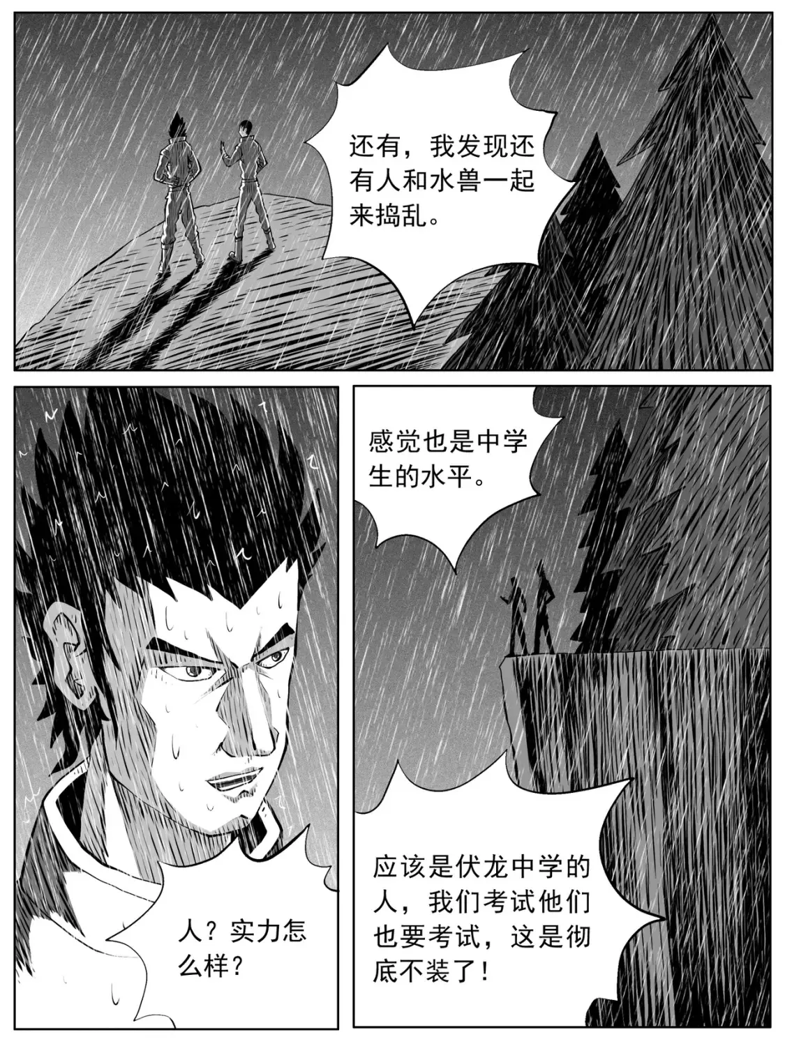 功成不必在我是谁写的漫画,第111回1图