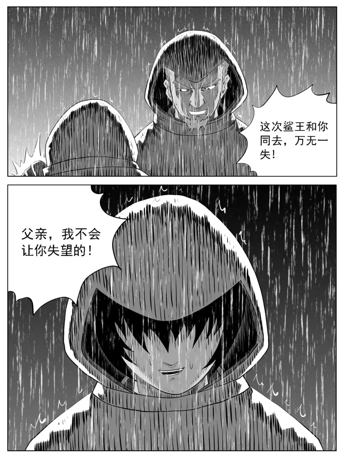 功成不必在我功成必须有我漫画,第129回1图