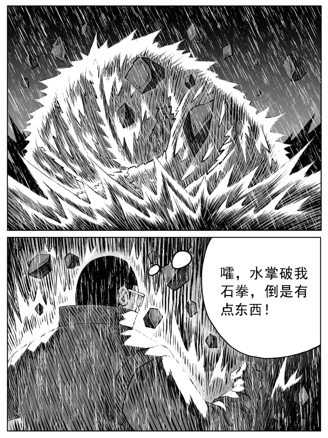 修炼成果修道成仙的意思漫画,第121回1图