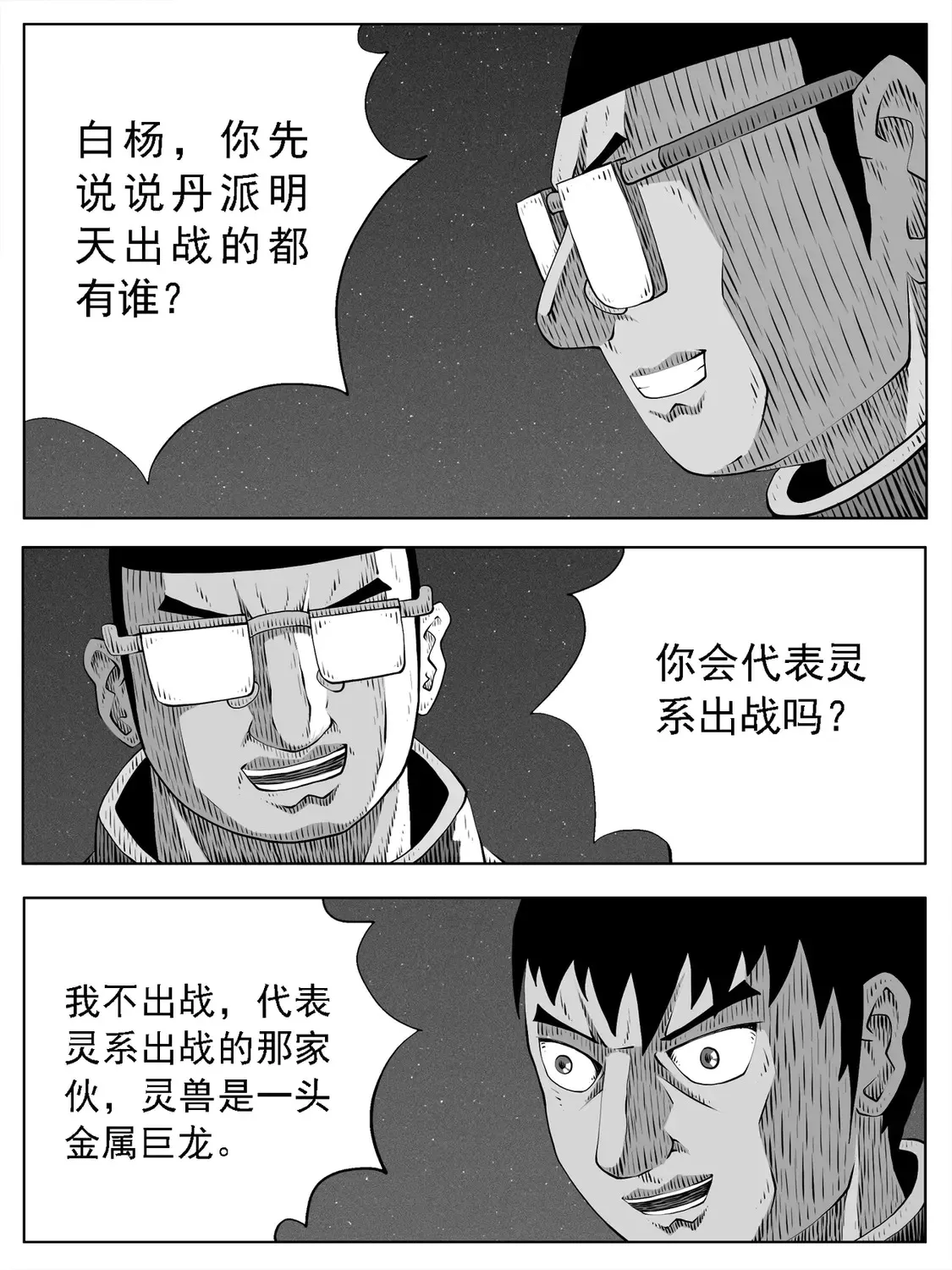 修仙功成不必在我漫画,第163回1图