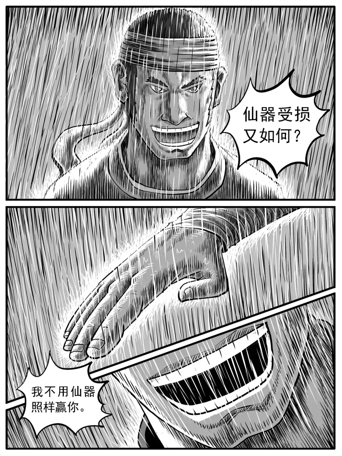 修真成功了会变成什么样漫画,第22回1图