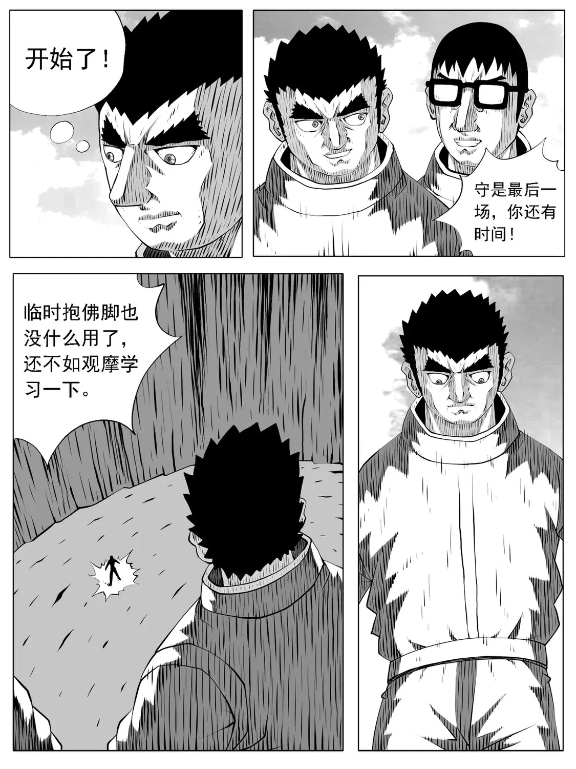 修仙成功啥意思漫画,第164回2图