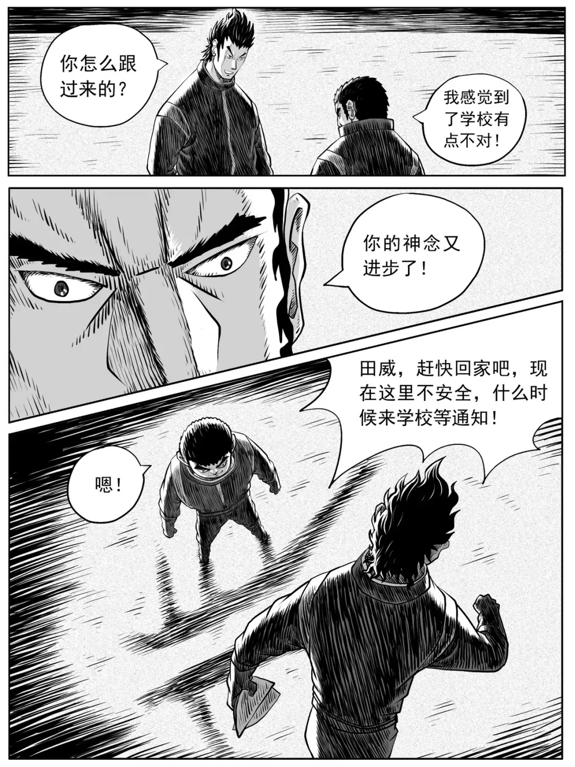 修仙成功表情包漫画,第52回2图