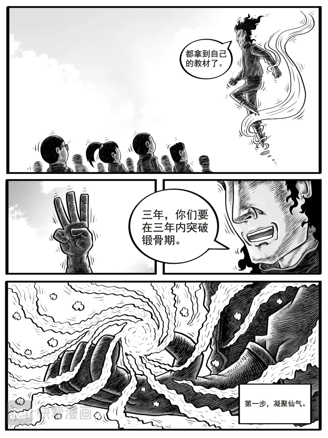 修仙功成不必在我漫画,第3-4回1图