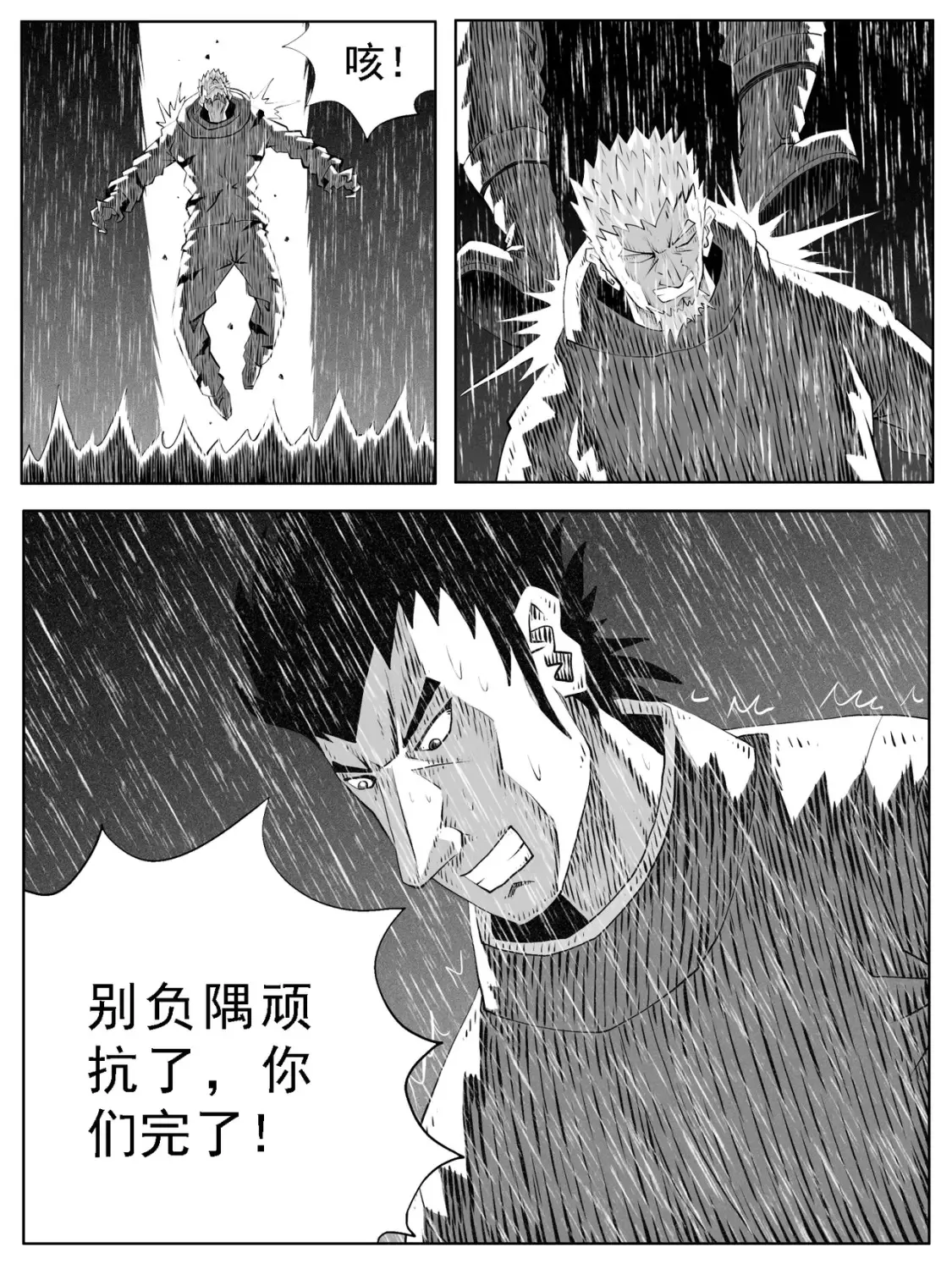 修真成功了会变成什么样漫画,第133回2图