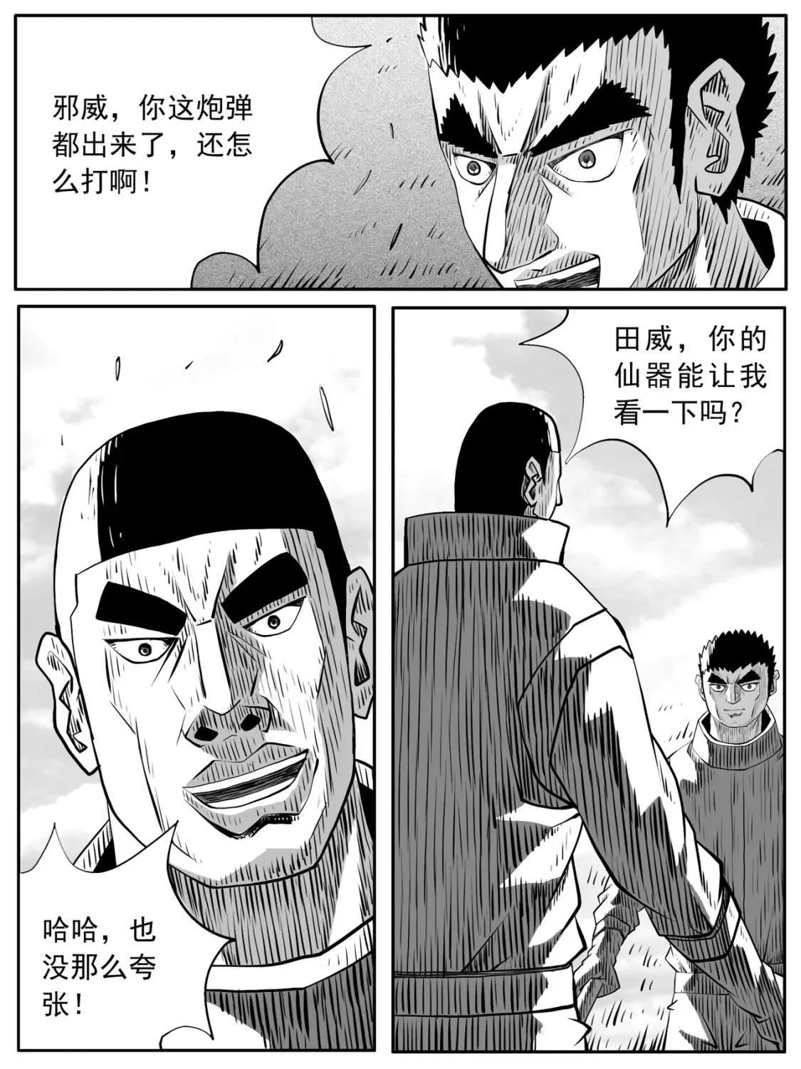 修仙功成不必在我漫画,第81回1图