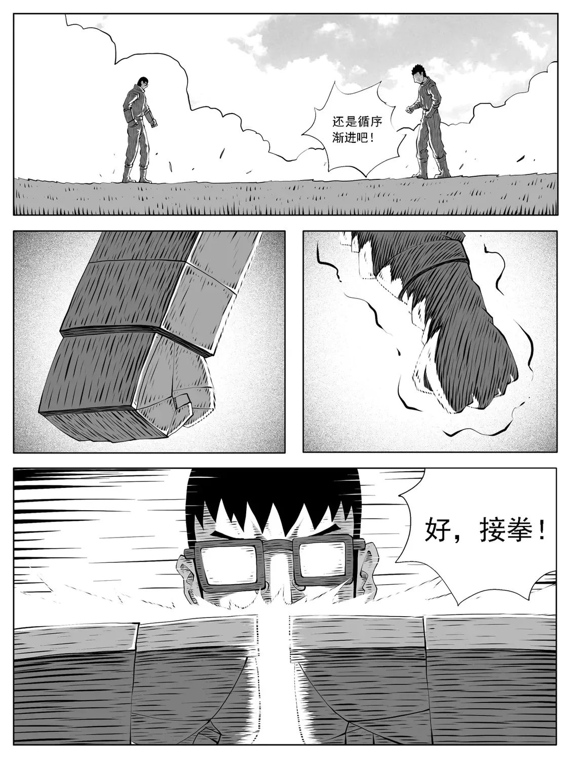 修仙功成不必在我漫画,第162回1图