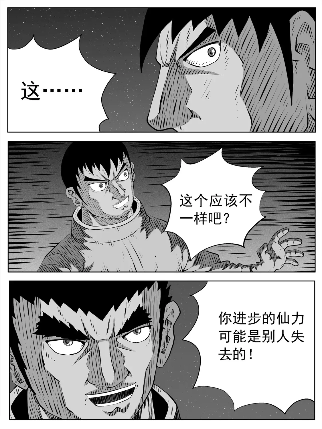 修仙成道的意思漫画,第163回2图