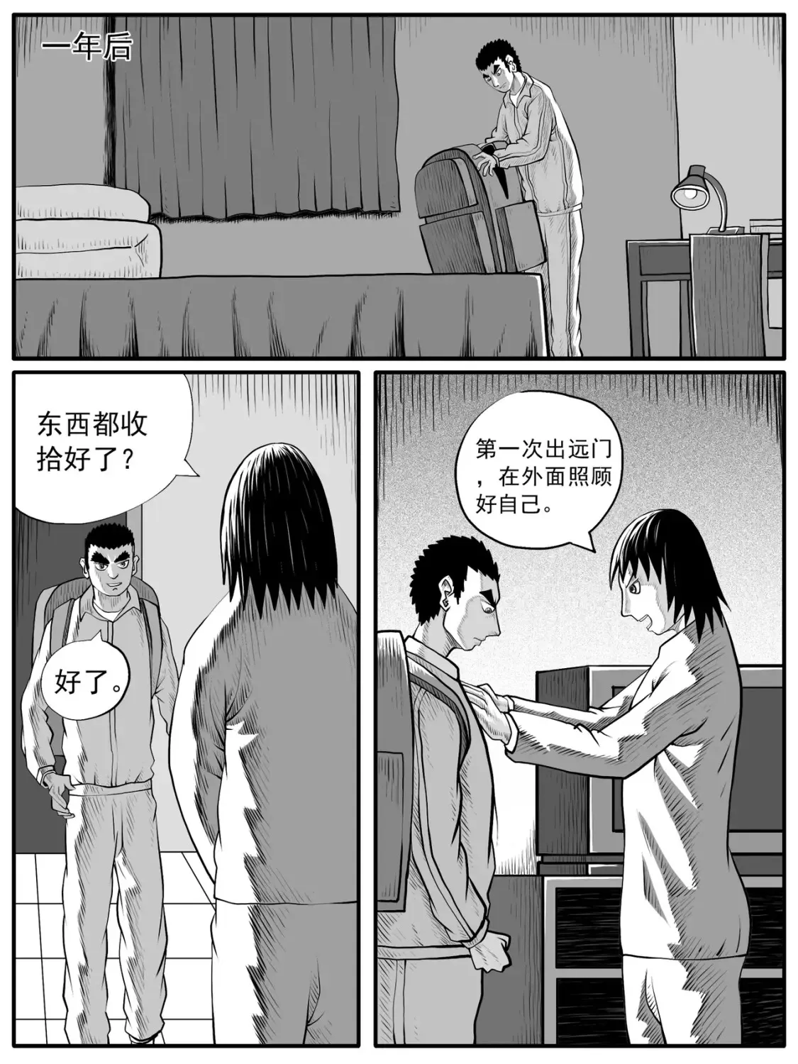 修仙是我人生的终极目标漫画,第60回1图