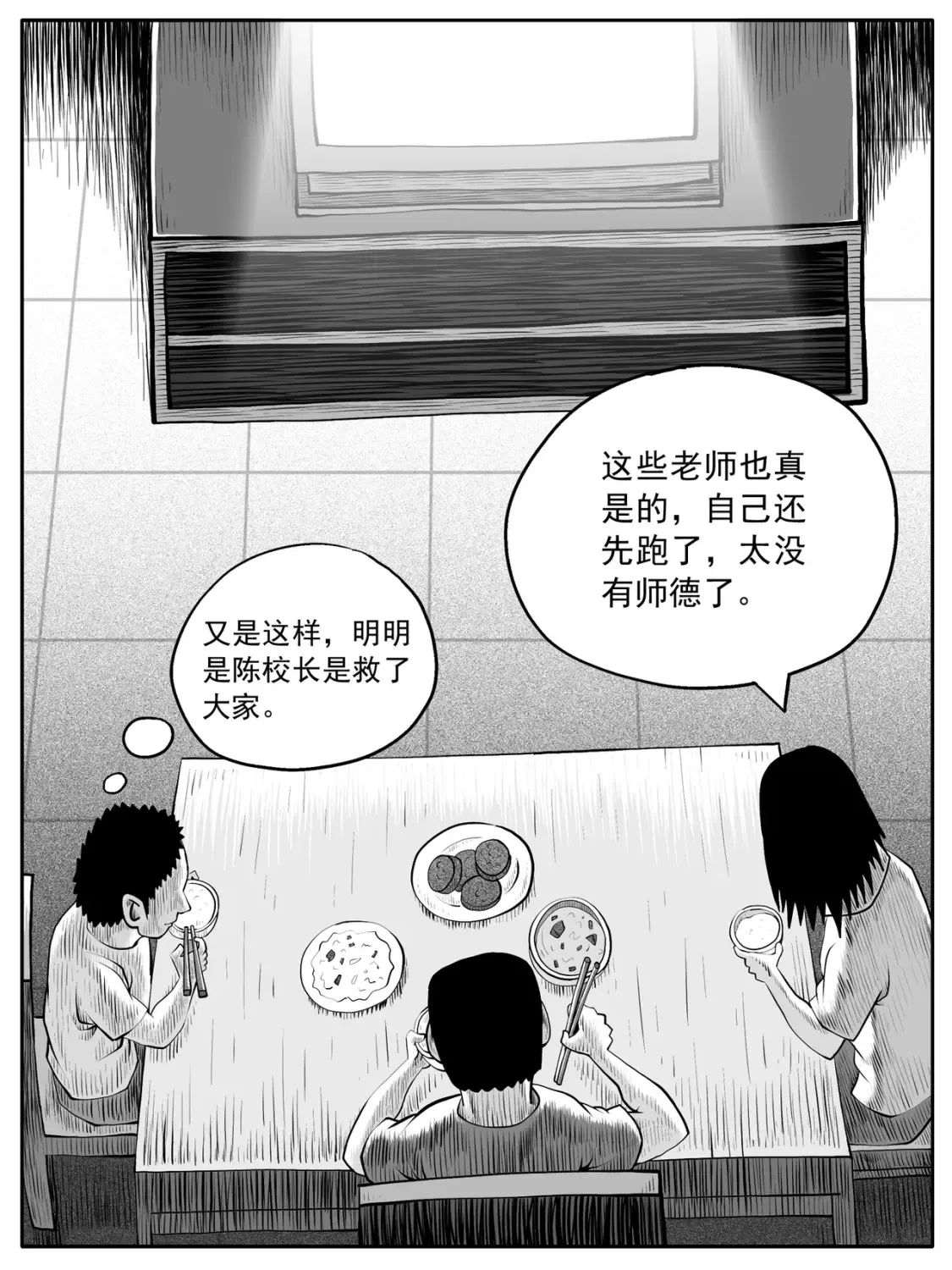 修仙是我人生的终极目标漫画,第60回2图