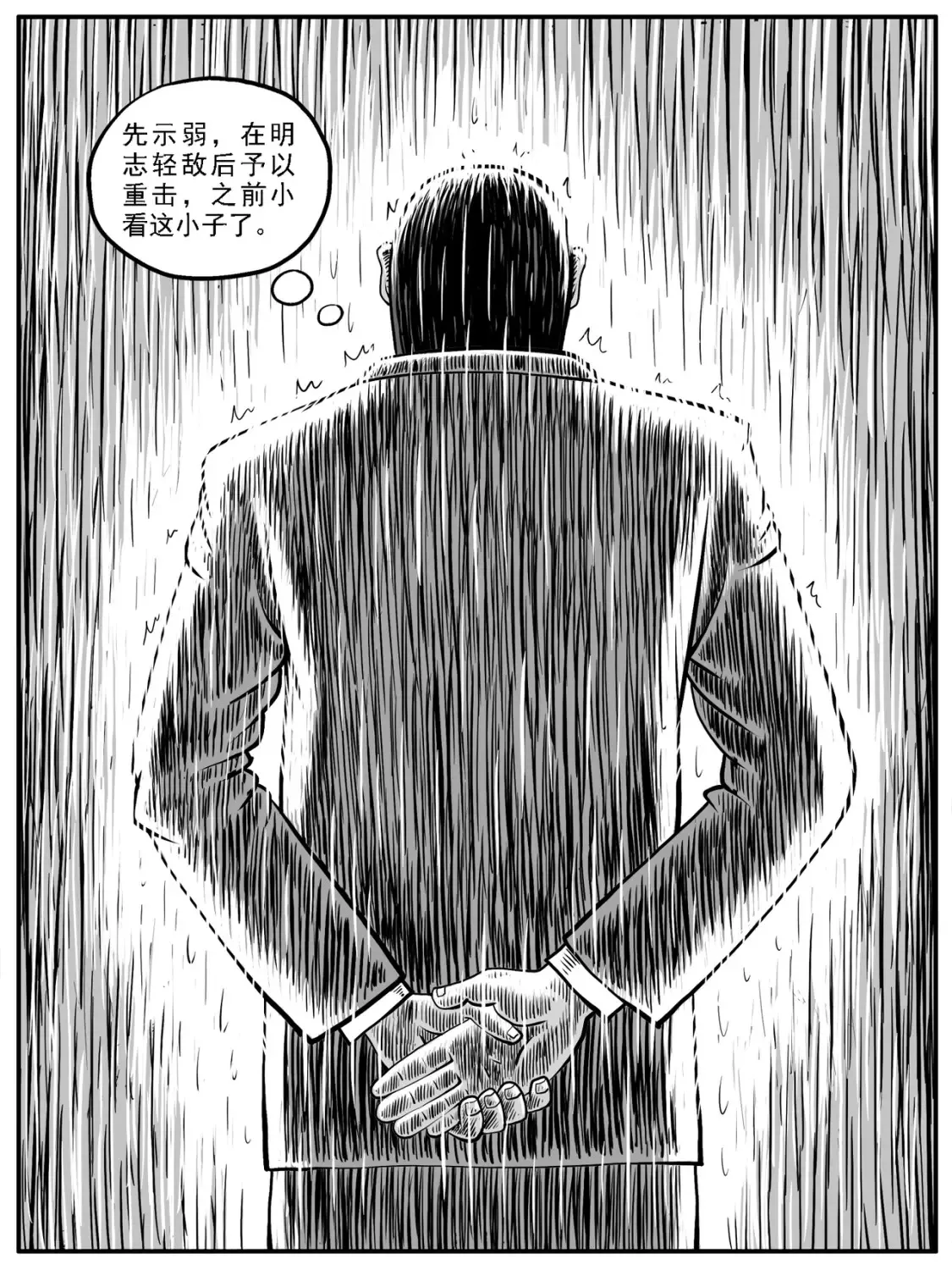 修仙功成不必在我漫画,第24回2图