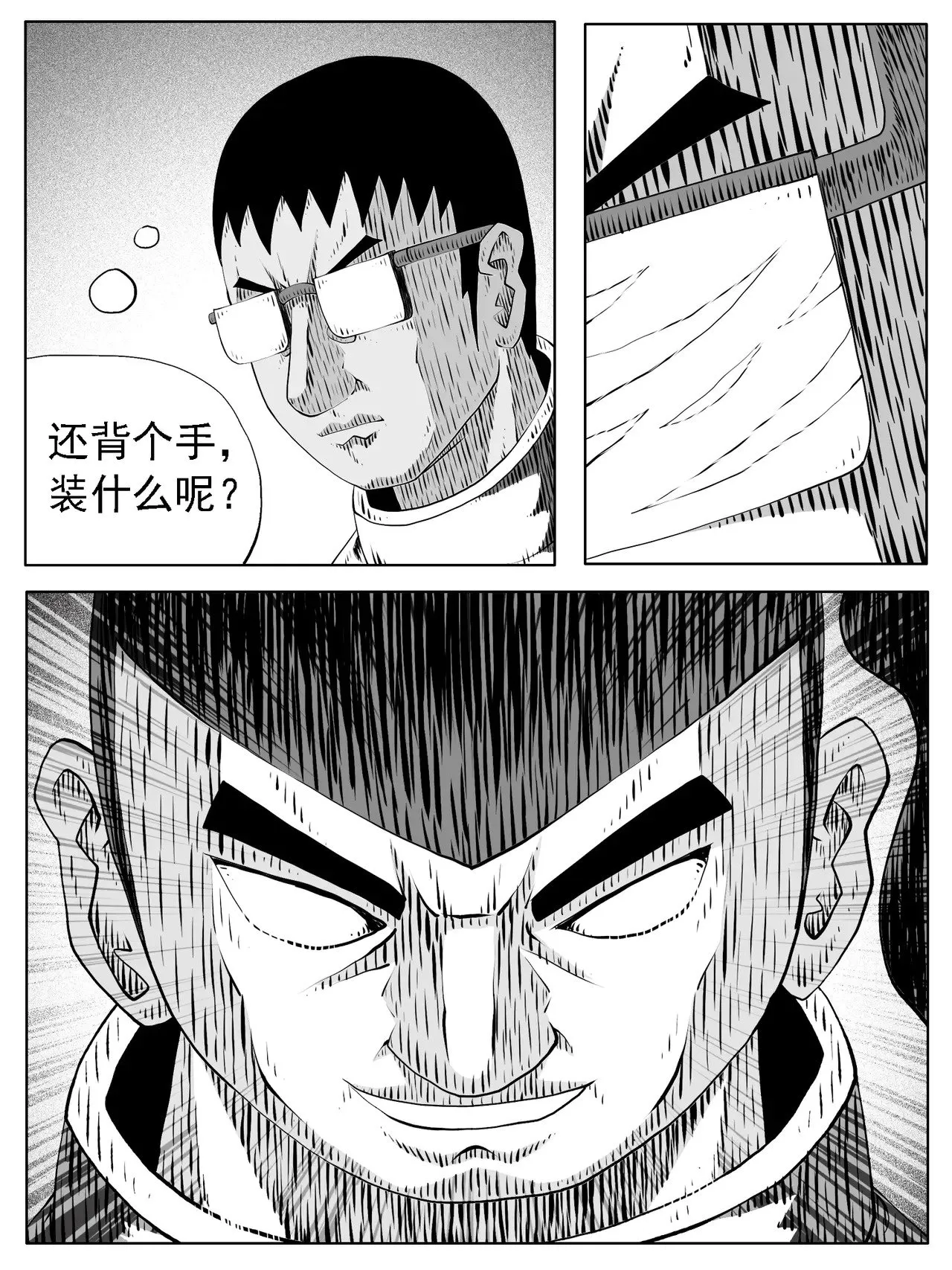 修仙功成不必在我漫画,第171回2图