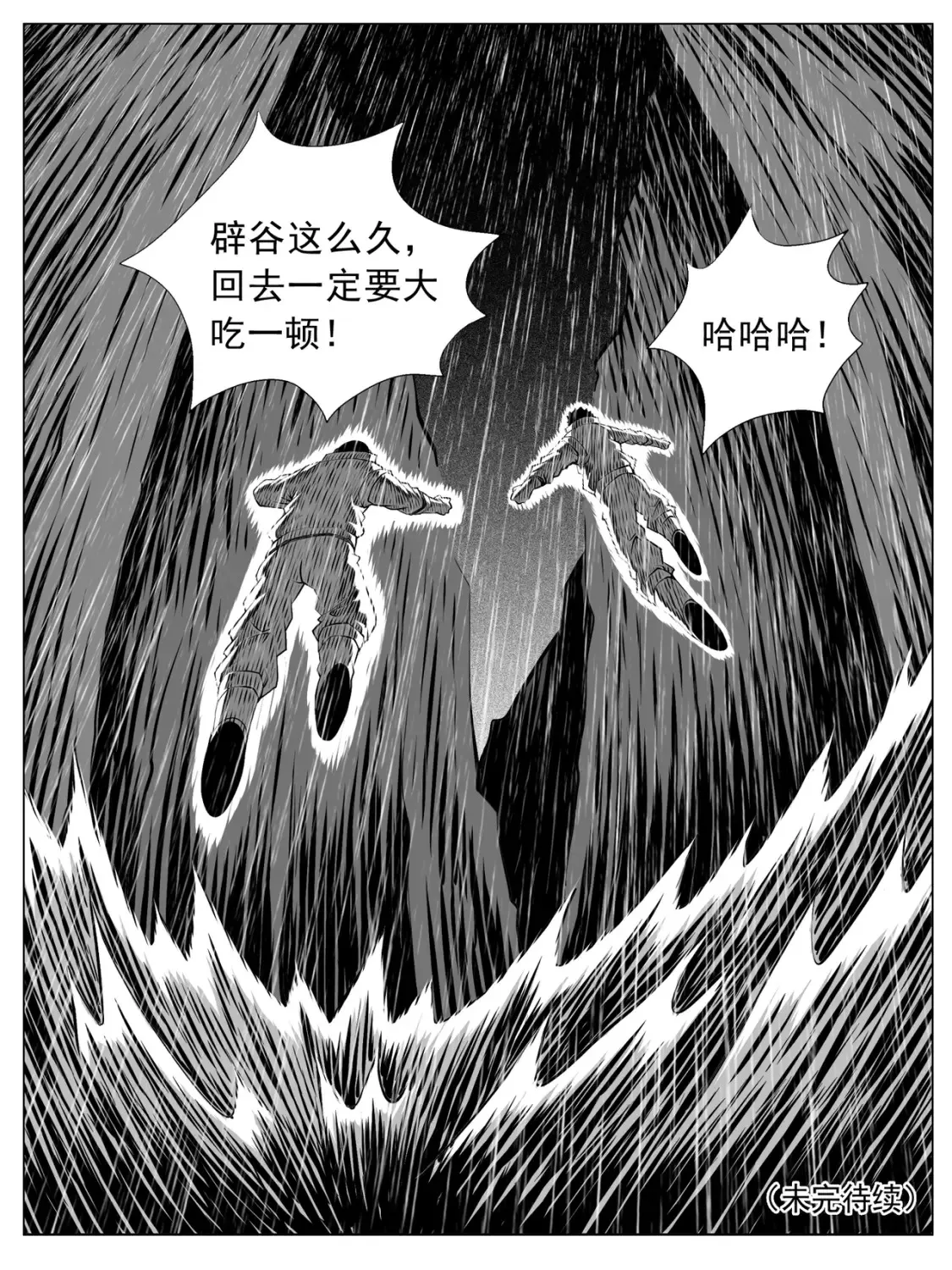 修仙功成不必在我漫画,第154回1图