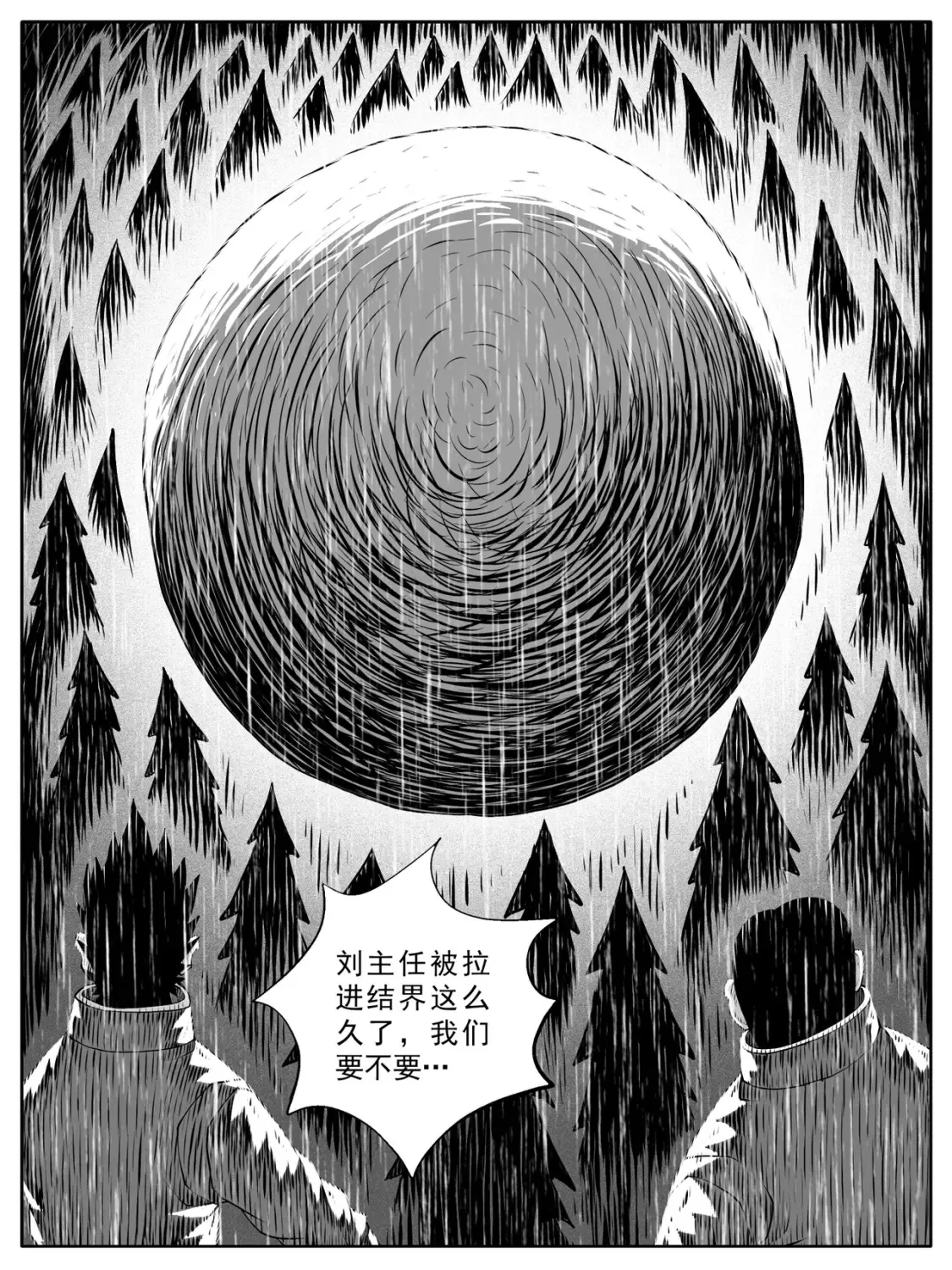 修仙功成不必在我漫画,第153回1图