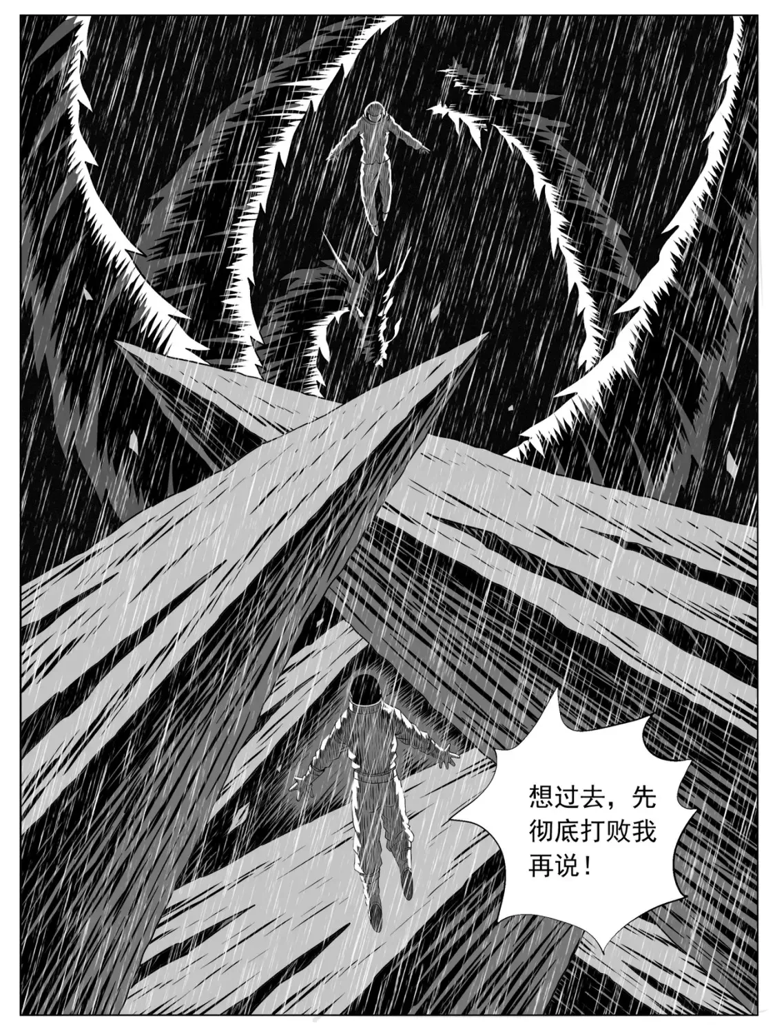 修仙功成不必在我漫画,第142回2图