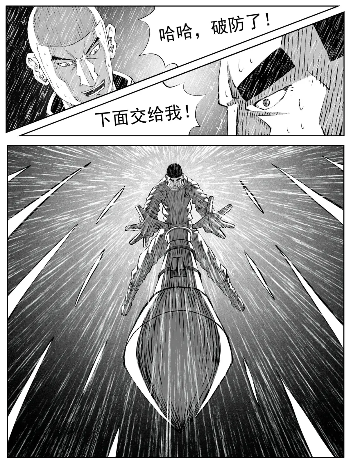 功成不必在我是谁写的漫画,第111回2图