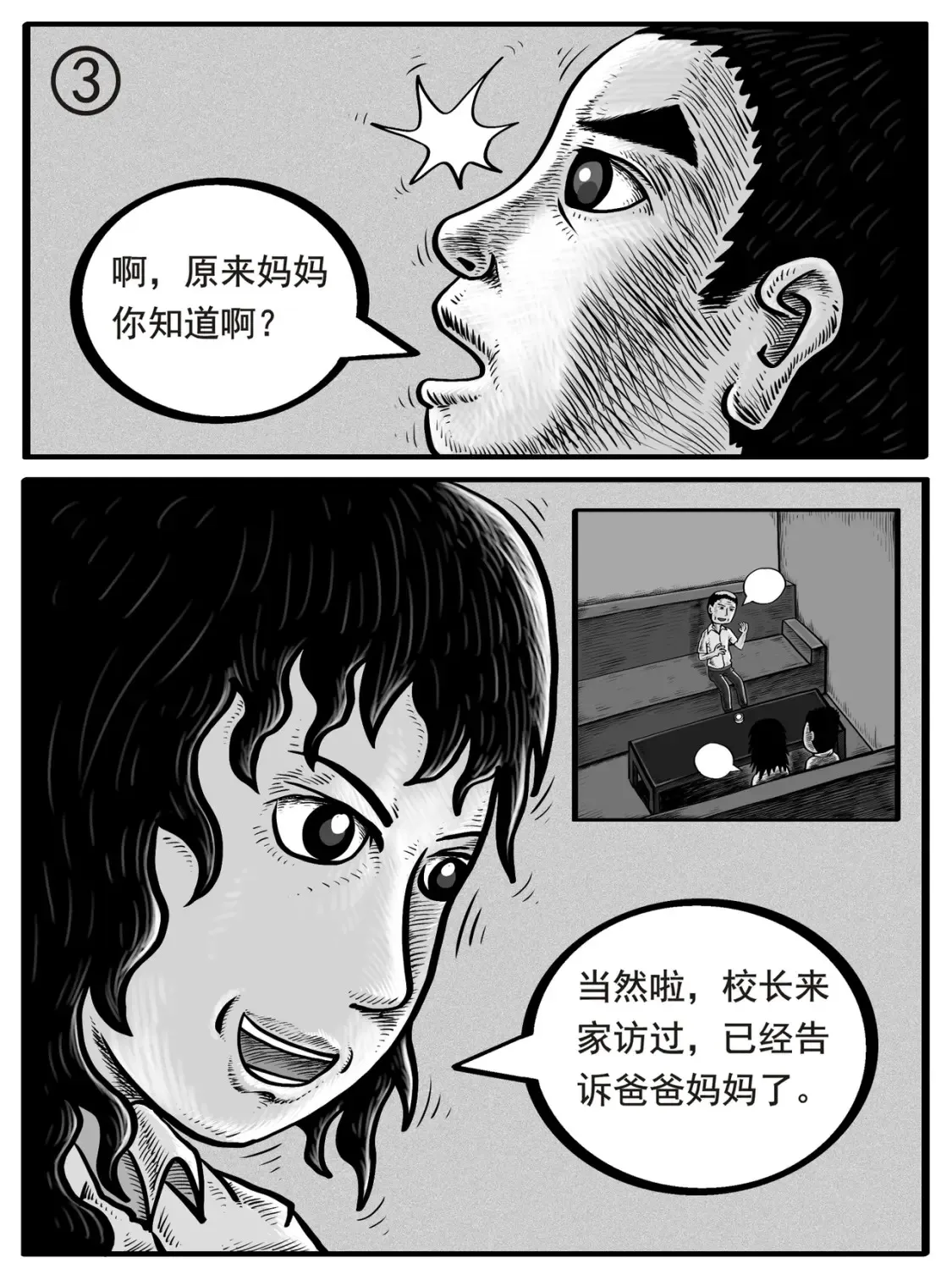 修炼成果修道成仙的意思漫画,第3-4回1图