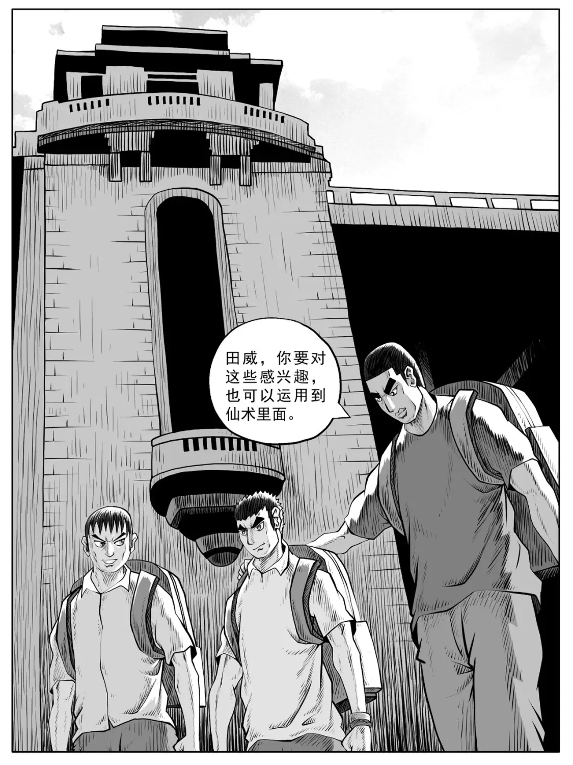 修仙是我人生的终极目标漫画,第60回1图