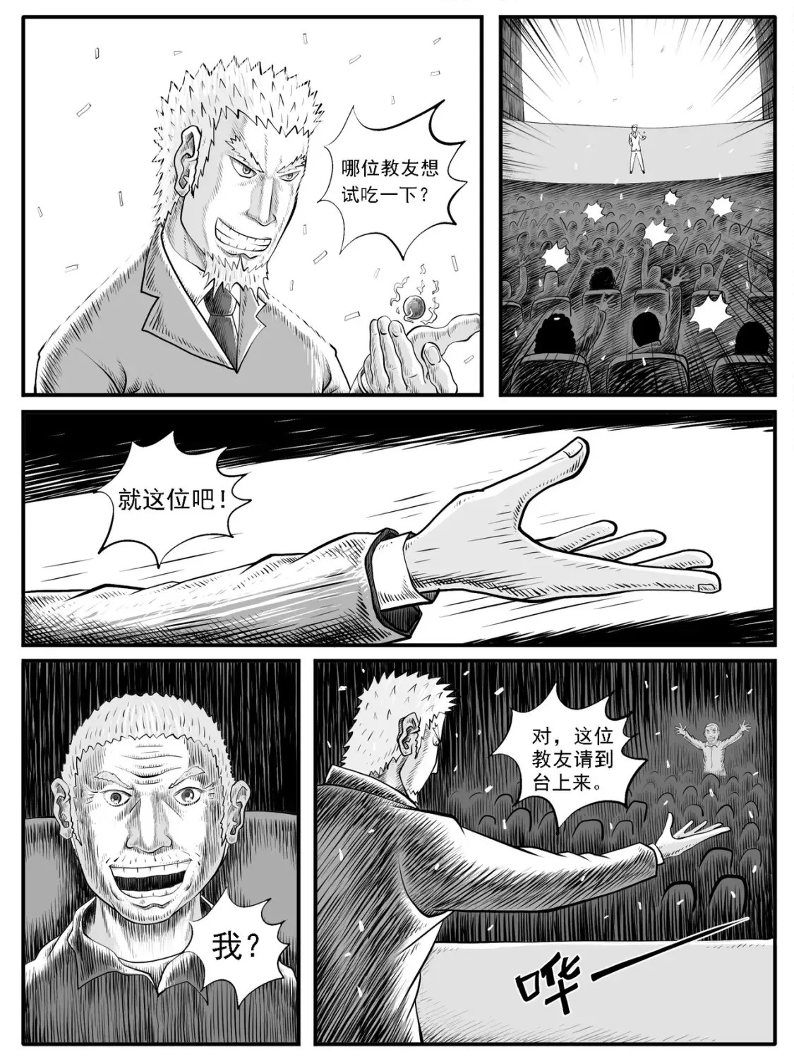 修仙成功的漫画,第34回2图