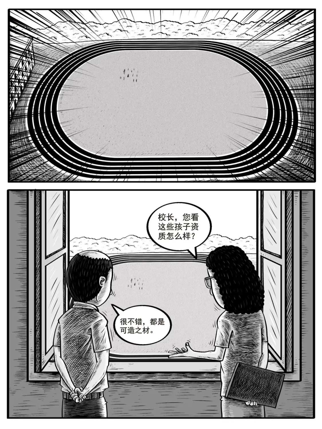 修仙功成不必在我漫画,第3-4回2图