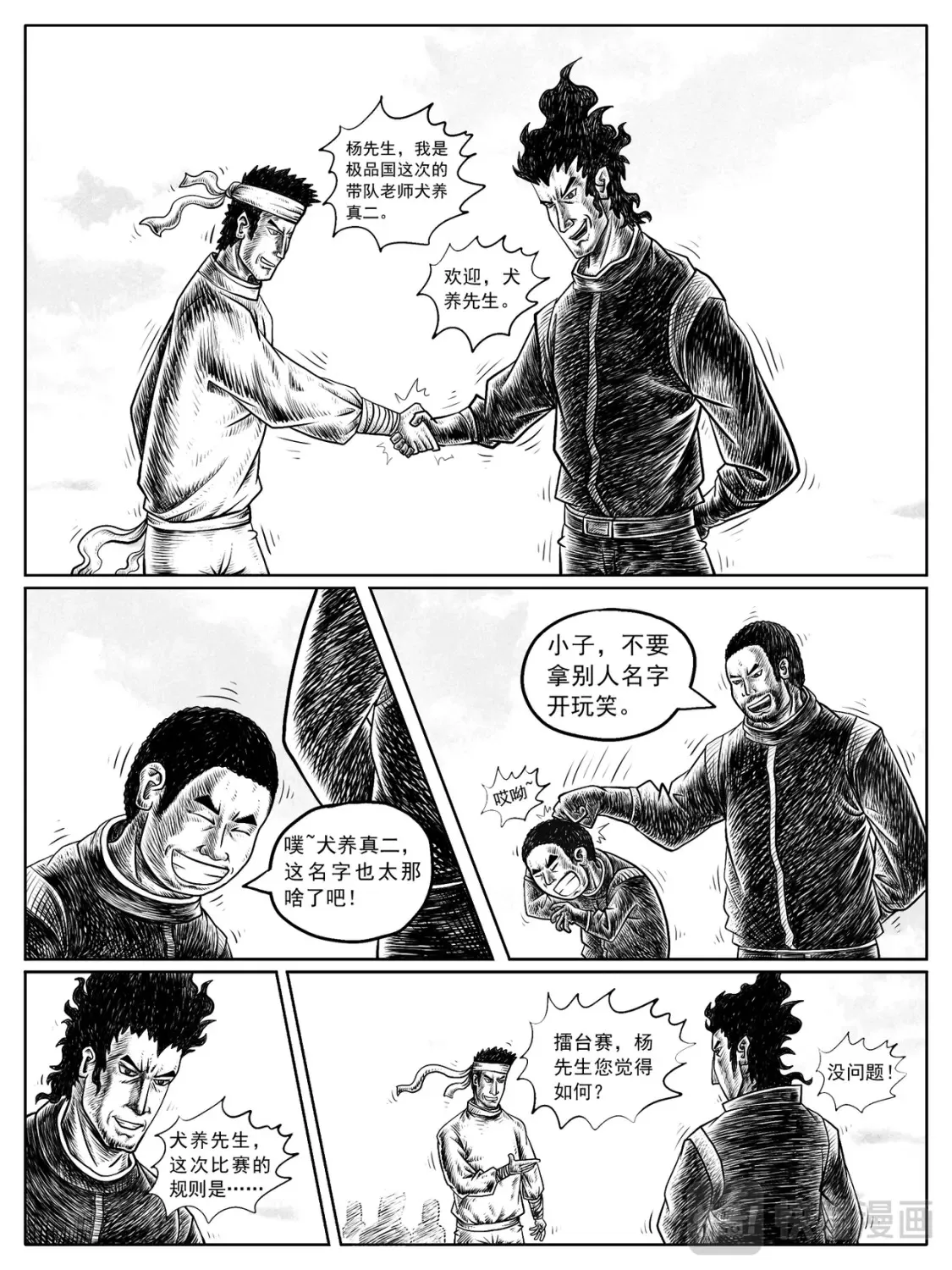 修仙功成不必在我漫画,第11-12回2图