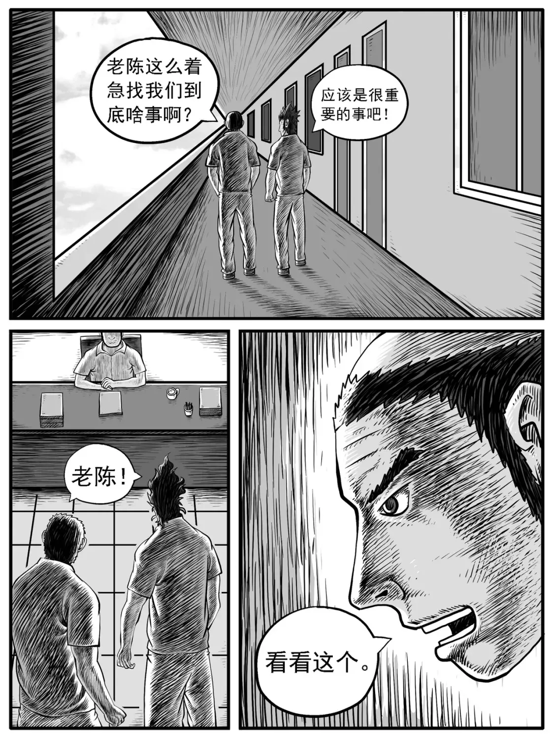 修仙成功的漫画,第28回2图