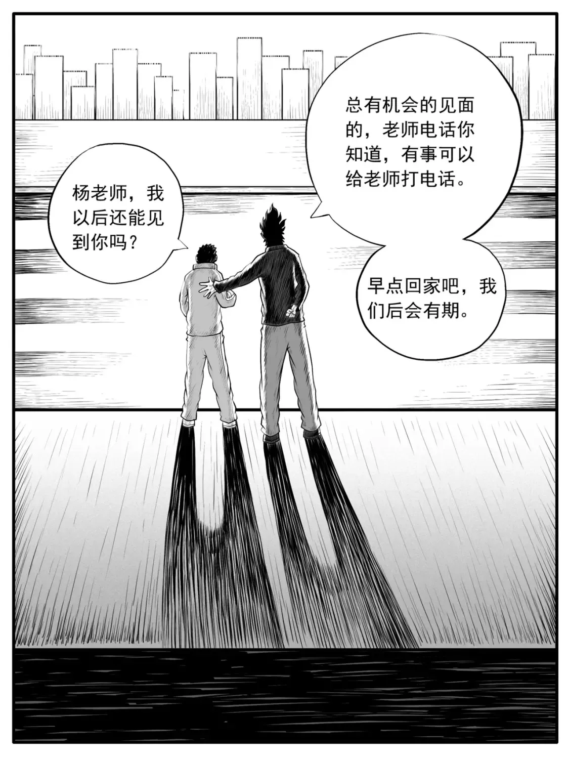 修仙成功什么意思漫画,第53回1图