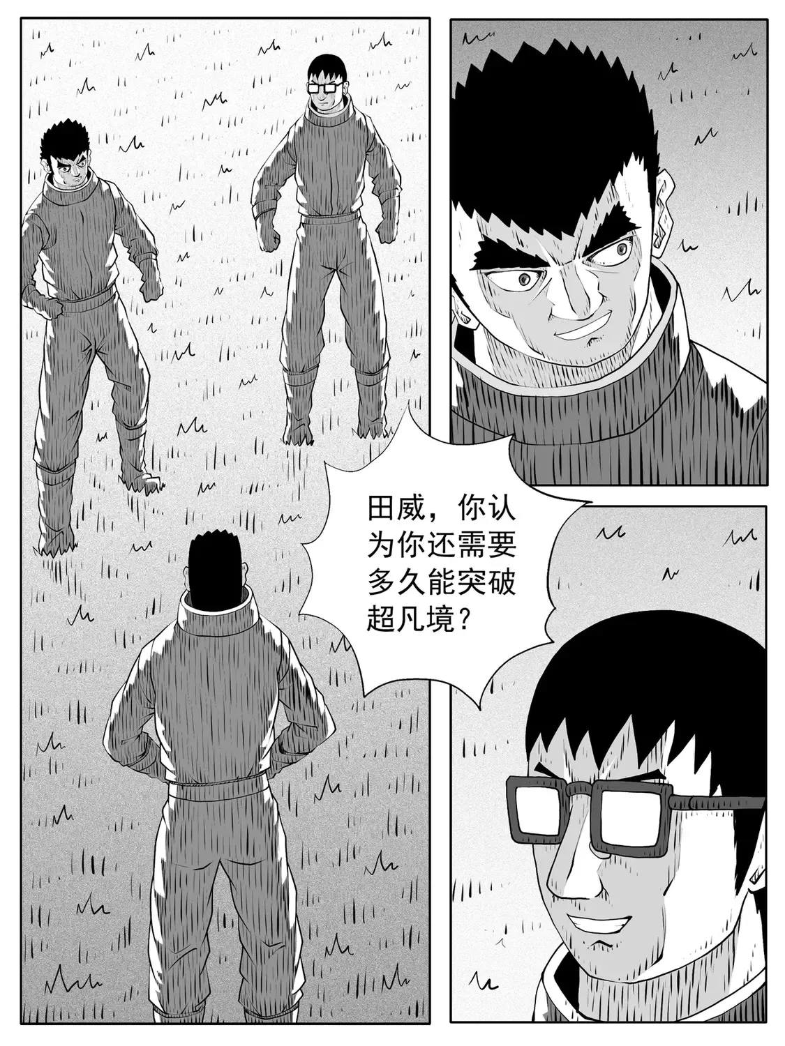 修仙功成不必在我漫画,第161回2图