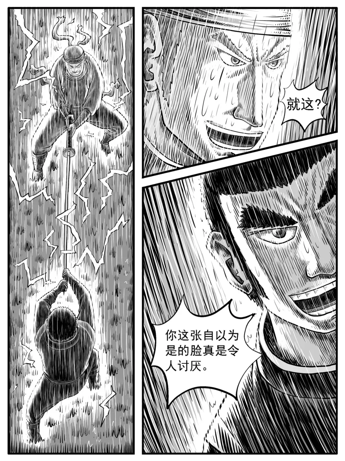 修仙功成不必在我漫画,第26回2图