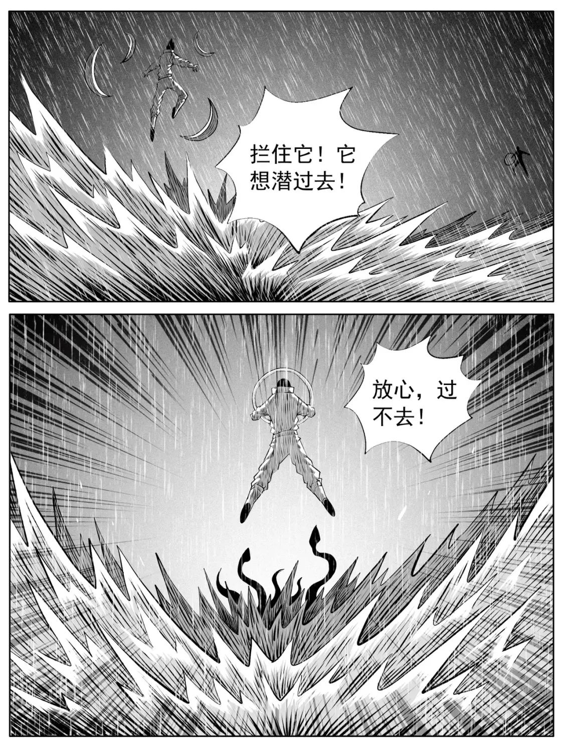 修仙功成不必在我漫画,第109回2图