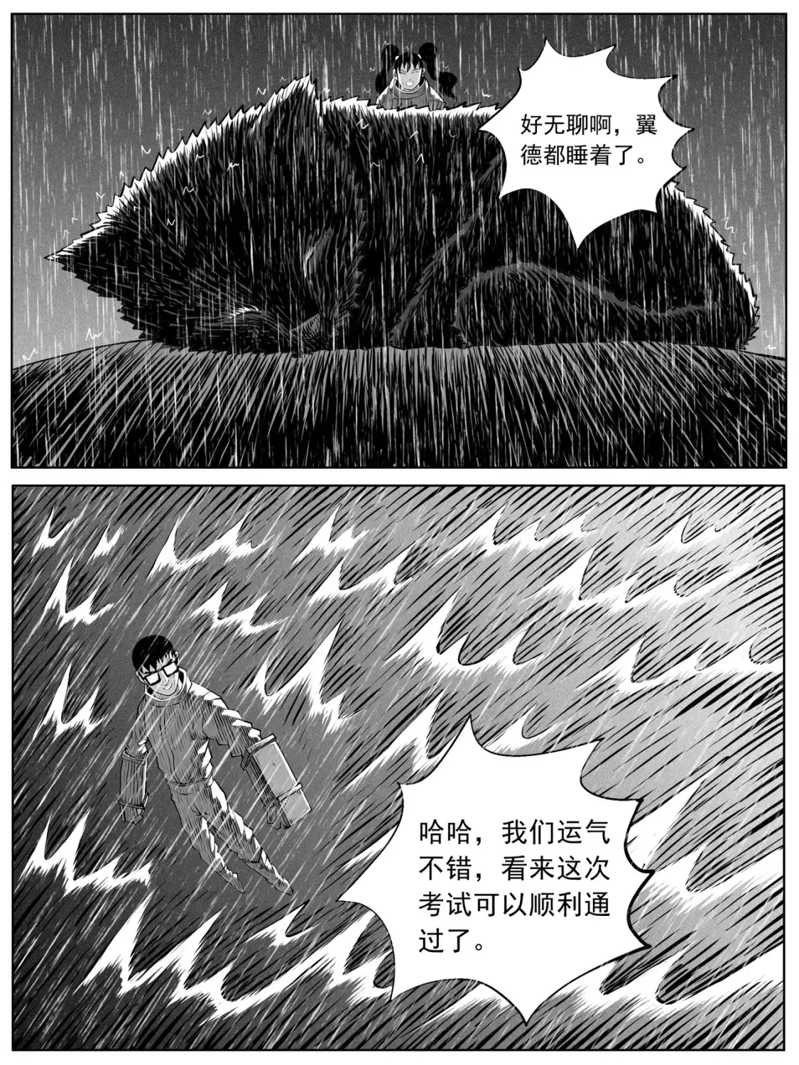 修不修真功法漫画,第110回2图