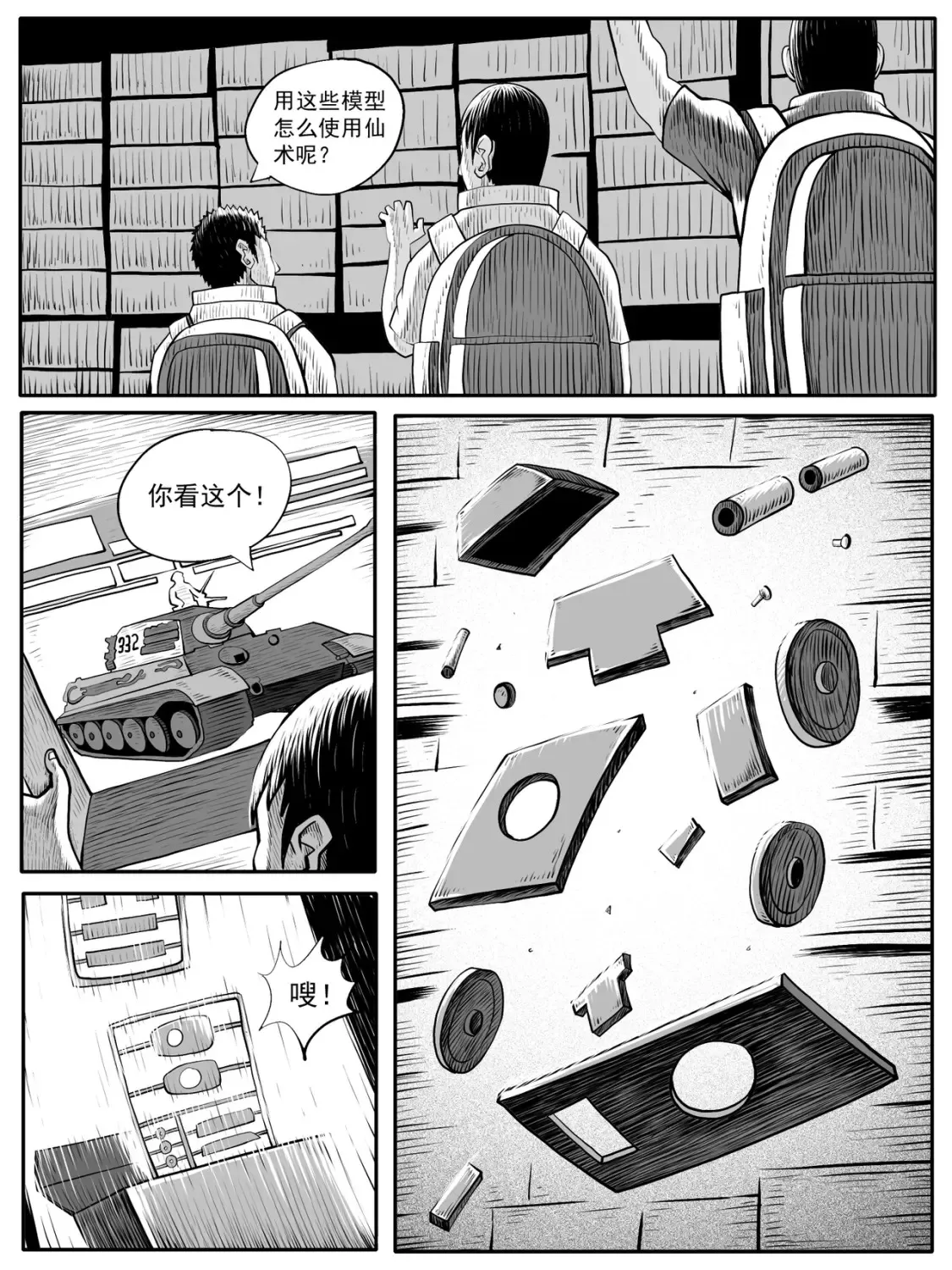 修仙成道是什么意思漫画,第60回2图