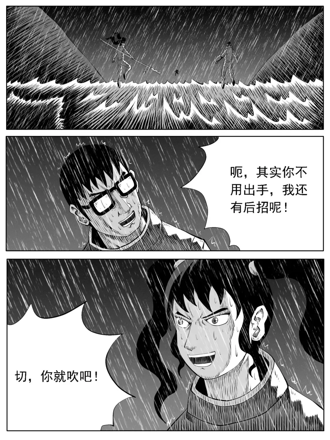 修不修真功法漫画,第125回1图