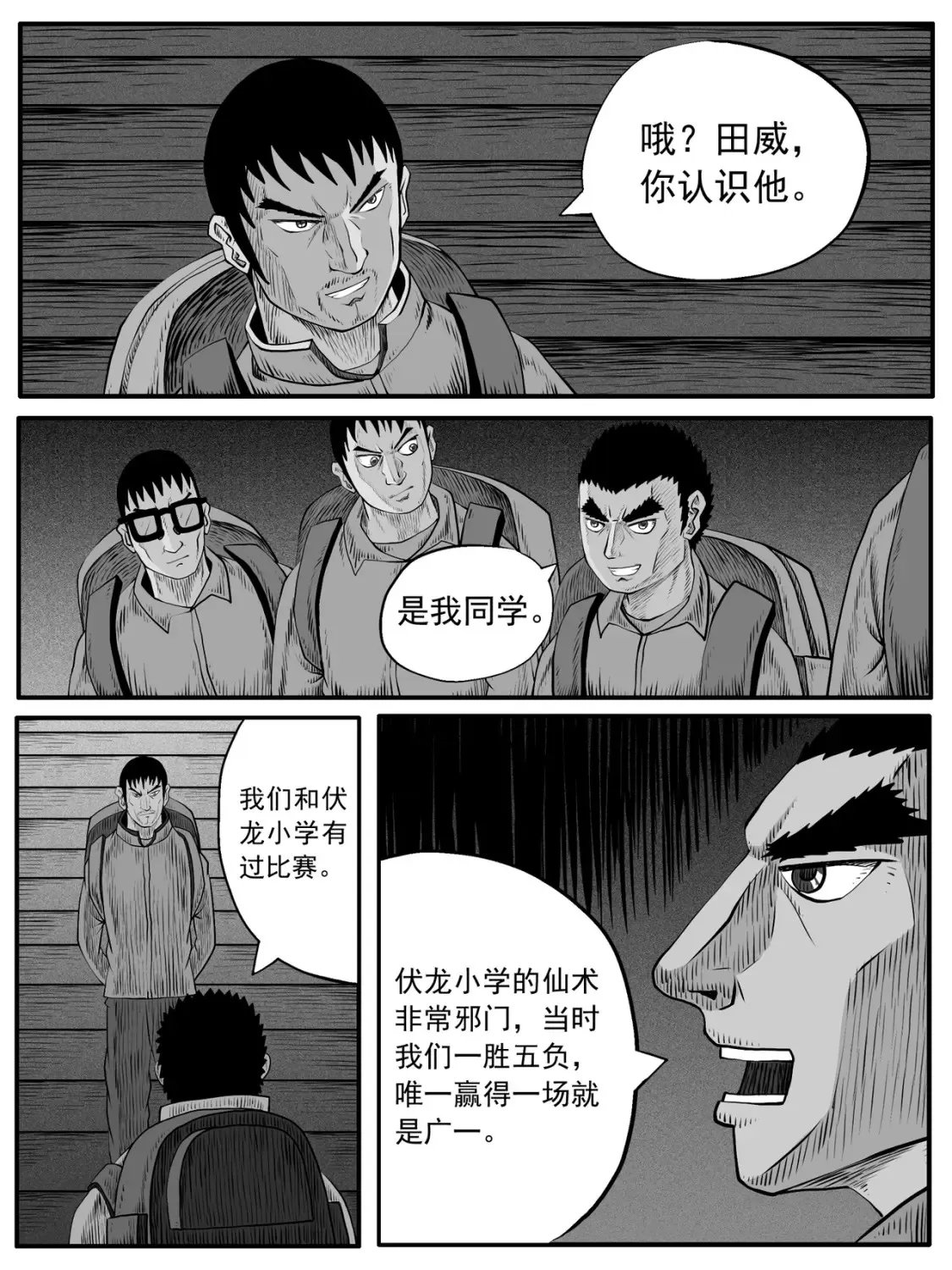 修仙功成不必在我漫画,第63回1图