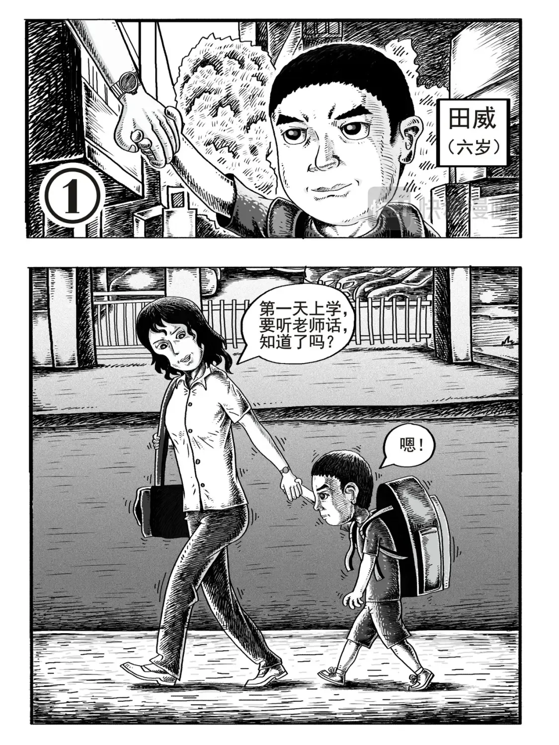 修仙是我人生的终极目标漫画,第1-2回1图